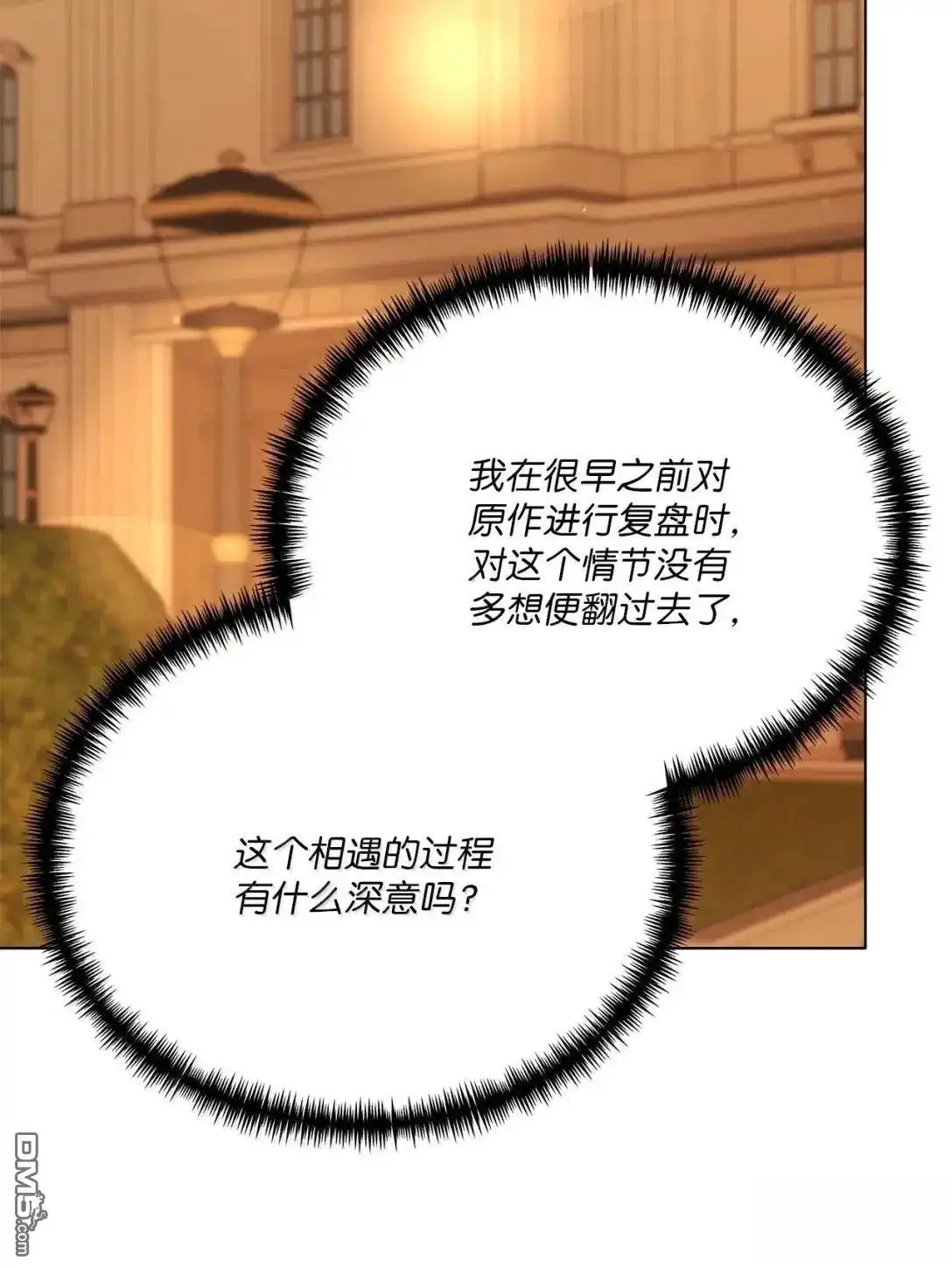 《比想像中还要喜欢！》第62话 第88页