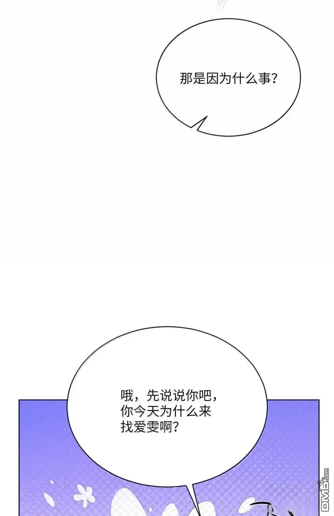 《比想像中还要喜欢！》第62话 第44页