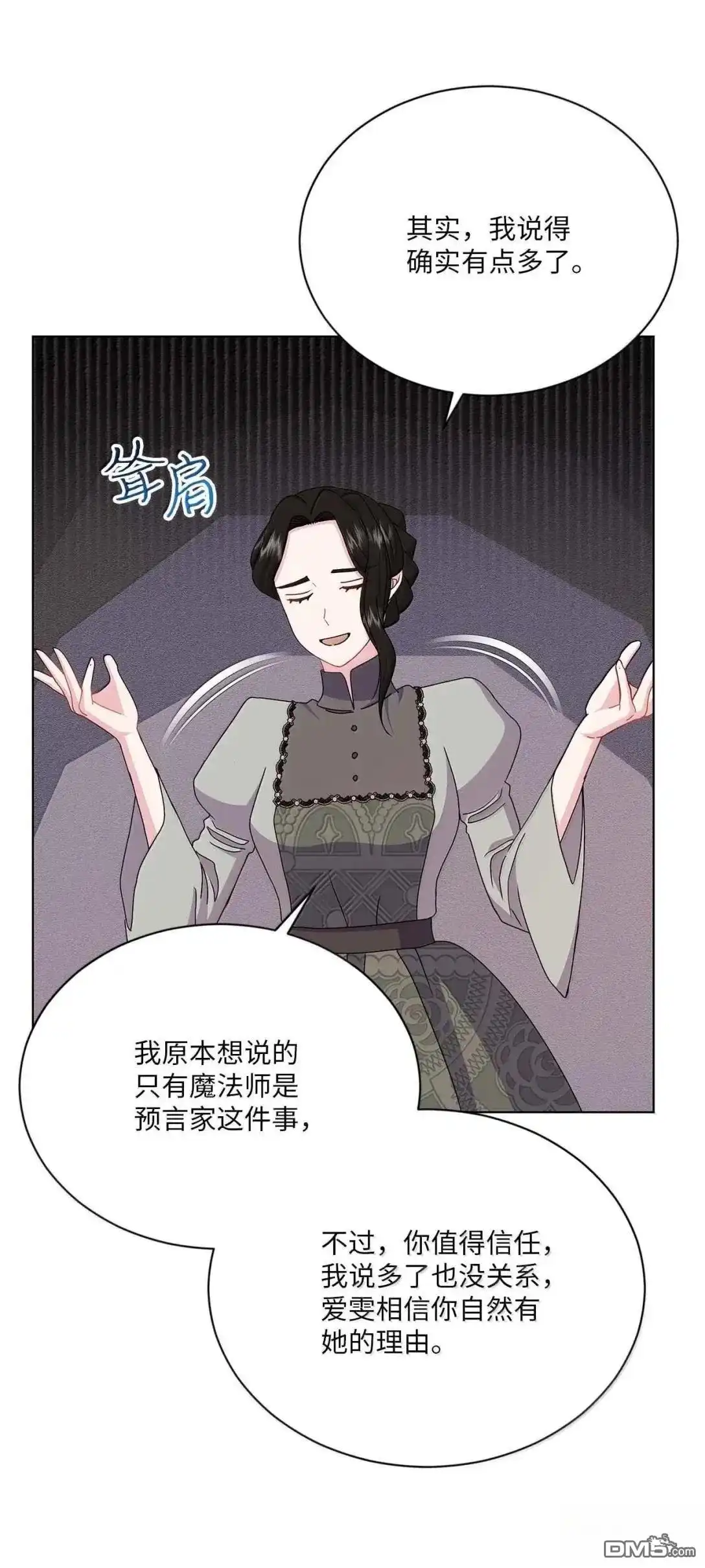 《比想像中还要喜欢！》第62话 第81页