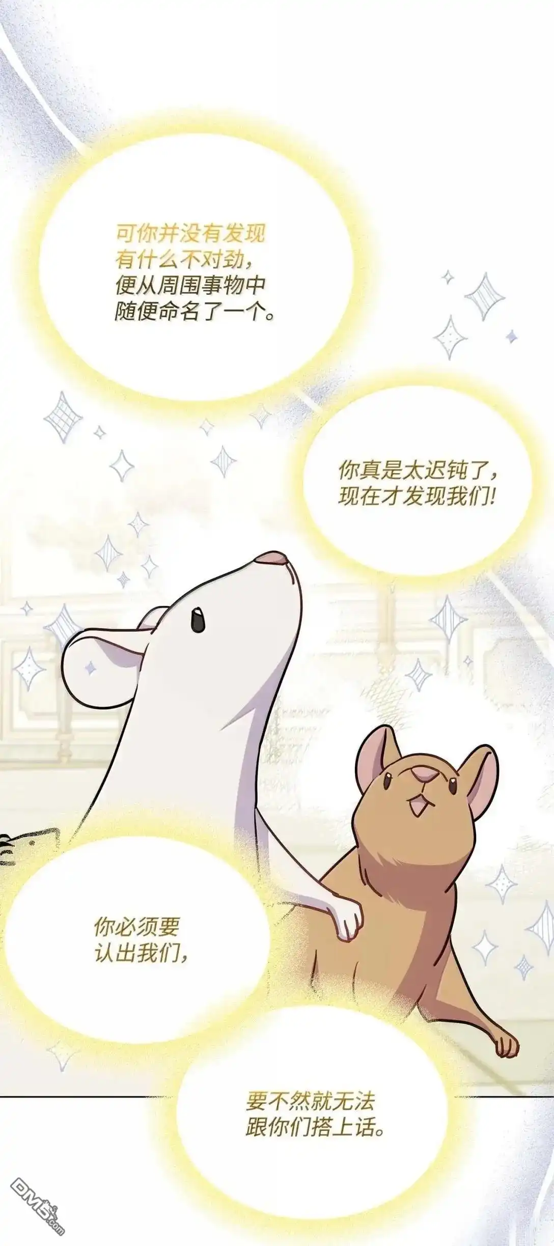 《比想像中还要喜欢！》第63话 第69页