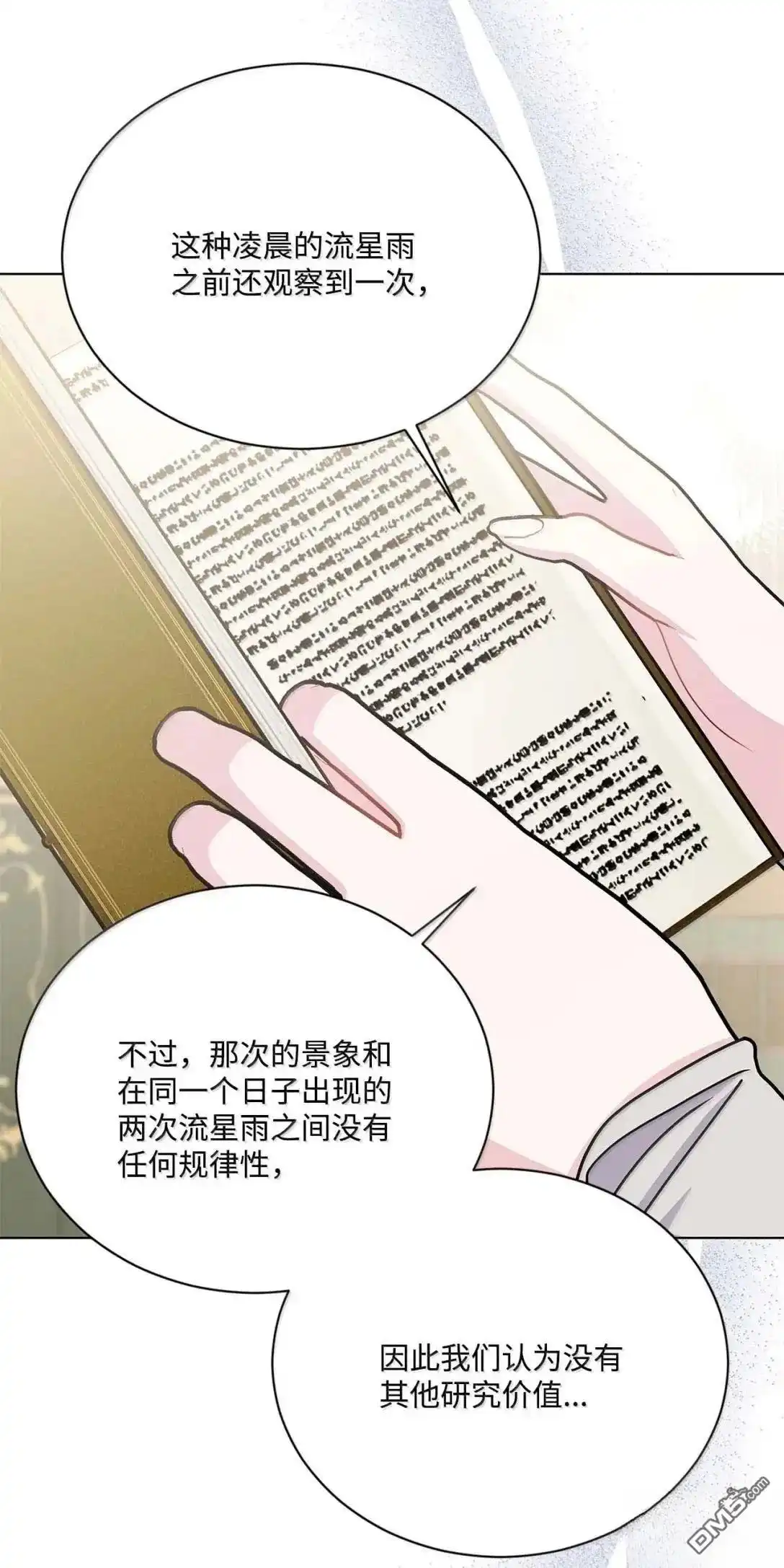 《比想像中还要喜欢！》第63话 第20页