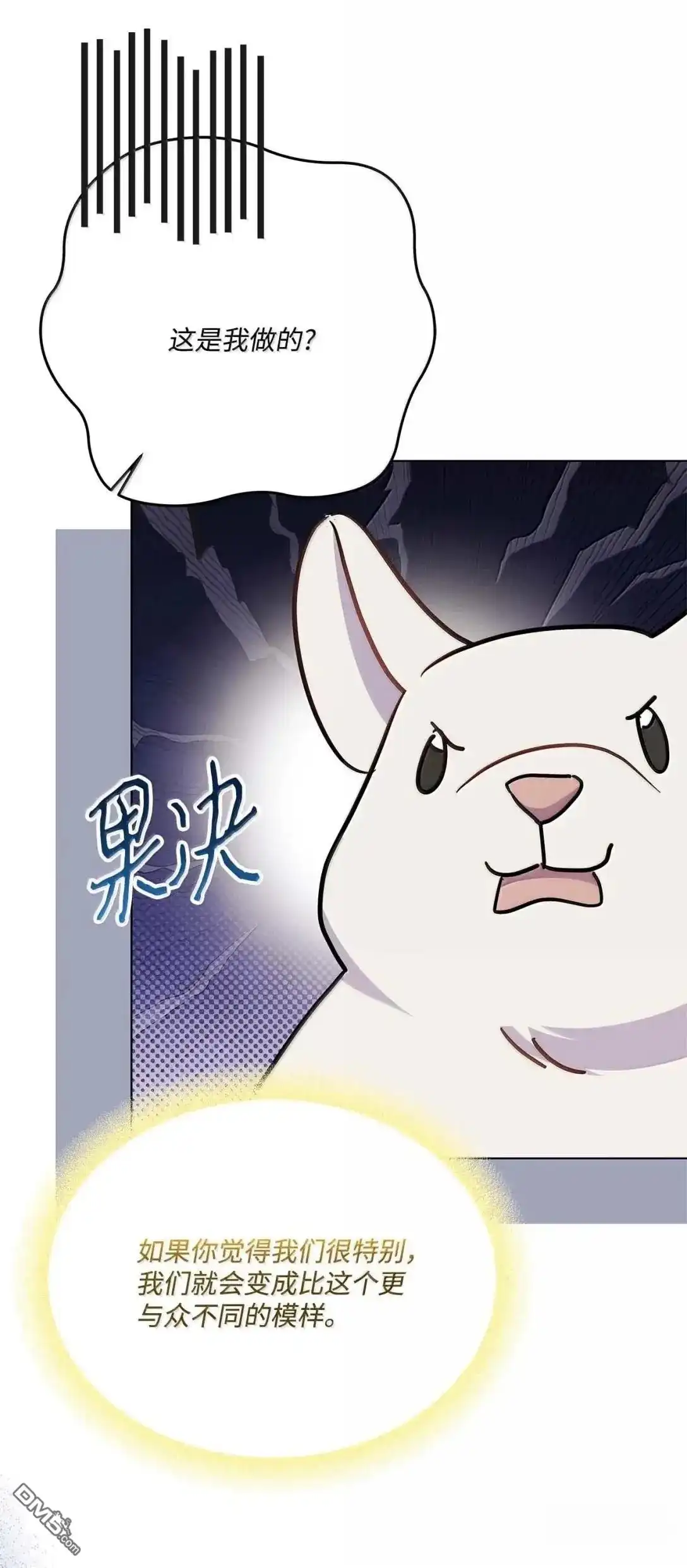 《比想像中还要喜欢！》第63话 第68页