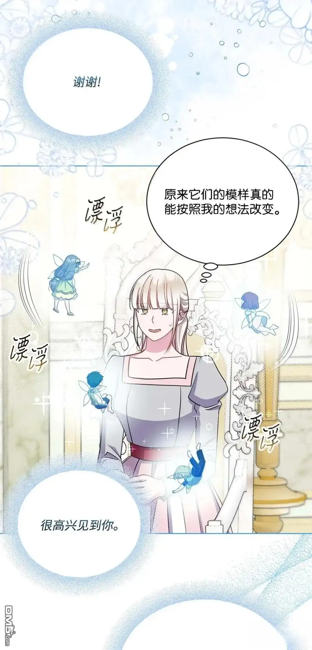 《比想像中还要喜欢！》第63话 第80页