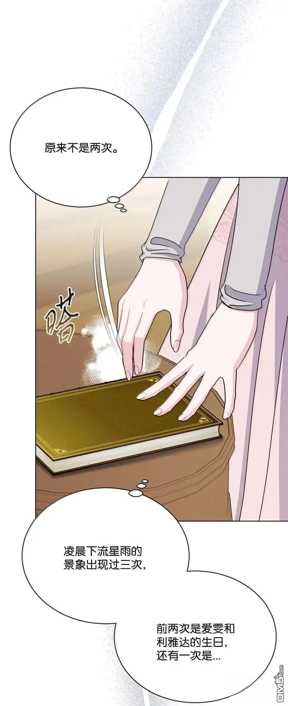 《比想像中还要喜欢！》第63话 第21页