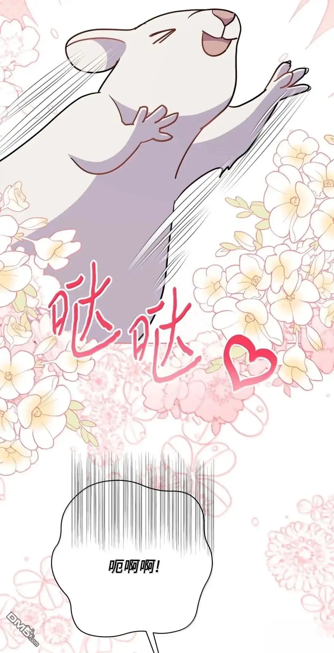 《比想像中还要喜欢！》第63话 第51页