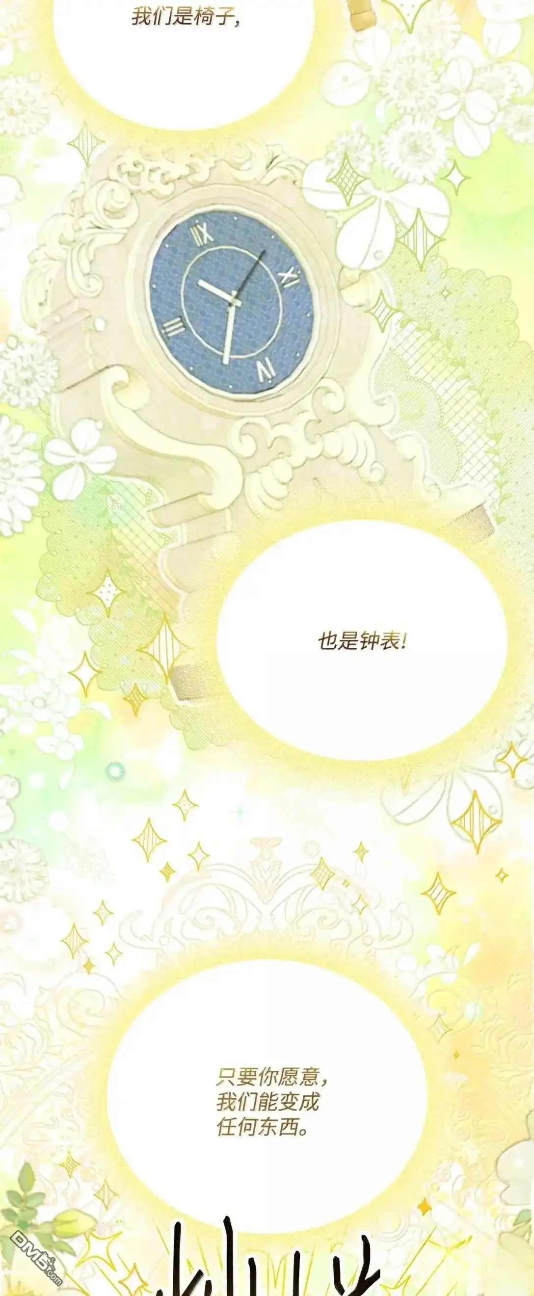 《比想像中还要喜欢！》第63话 第64页