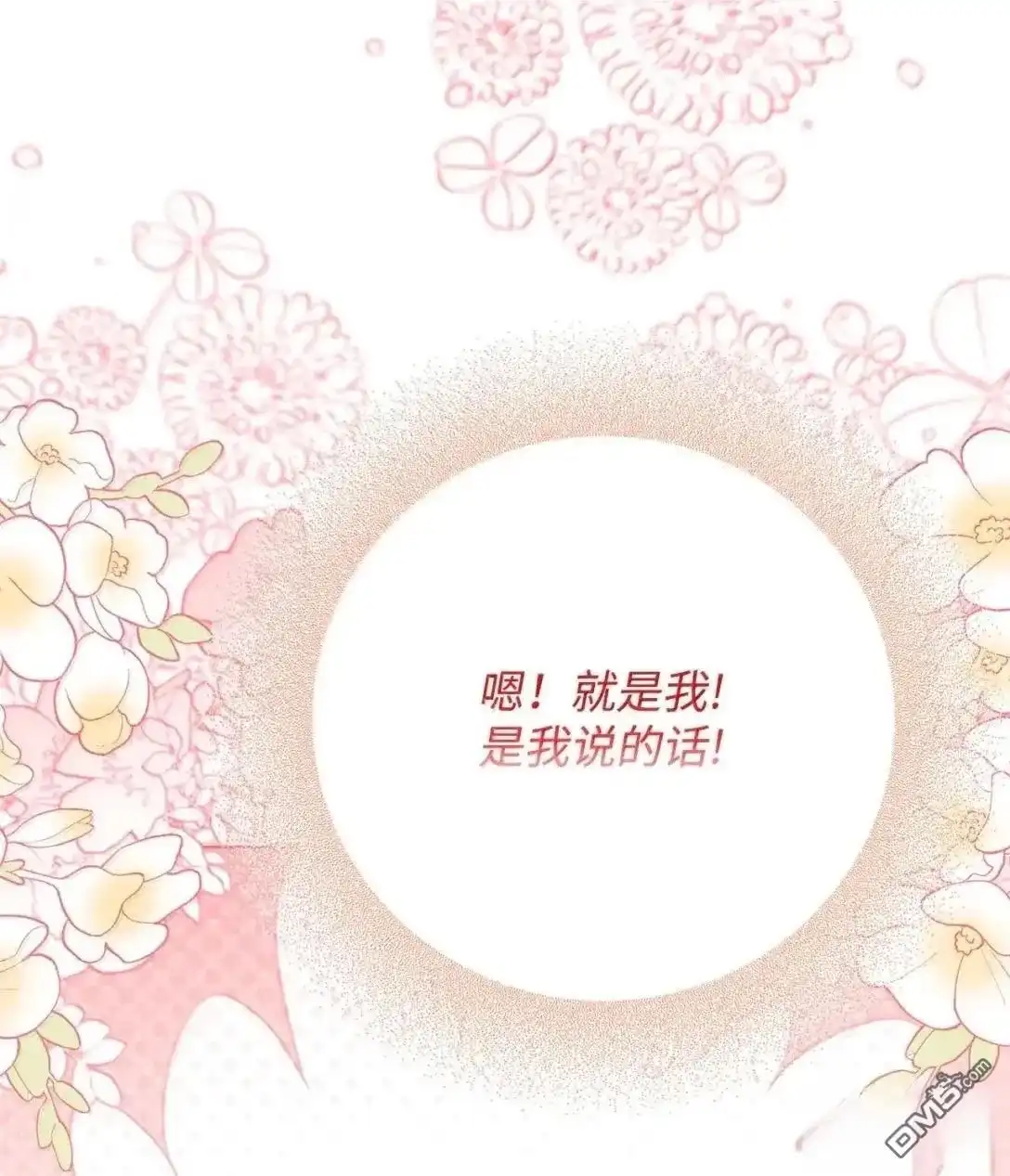 《比想像中还要喜欢！》第63话 第50页