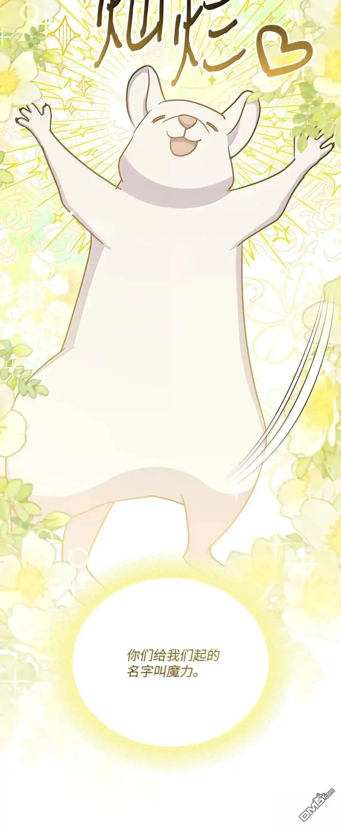 《比想像中还要喜欢！》第63话 第65页