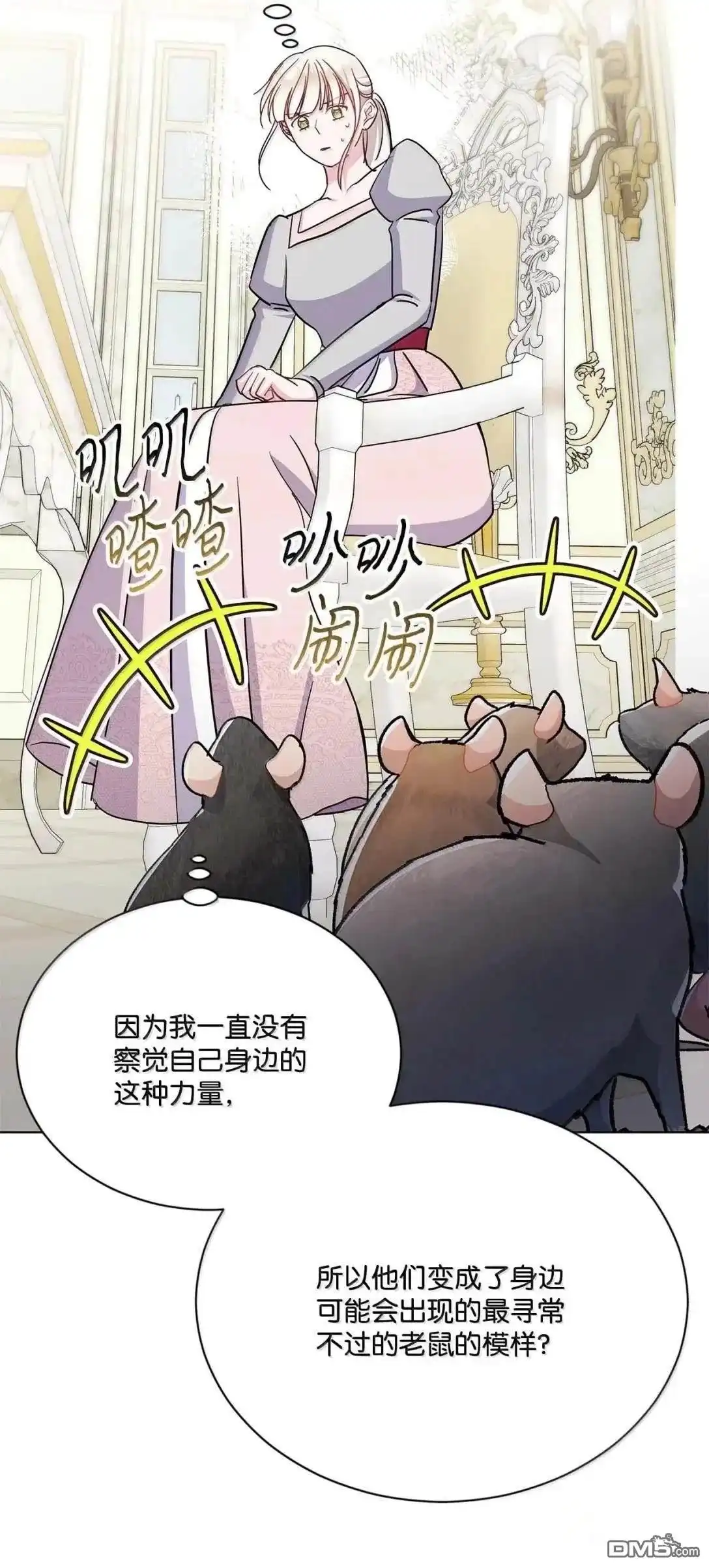 《比想像中还要喜欢！》第63话 第71页