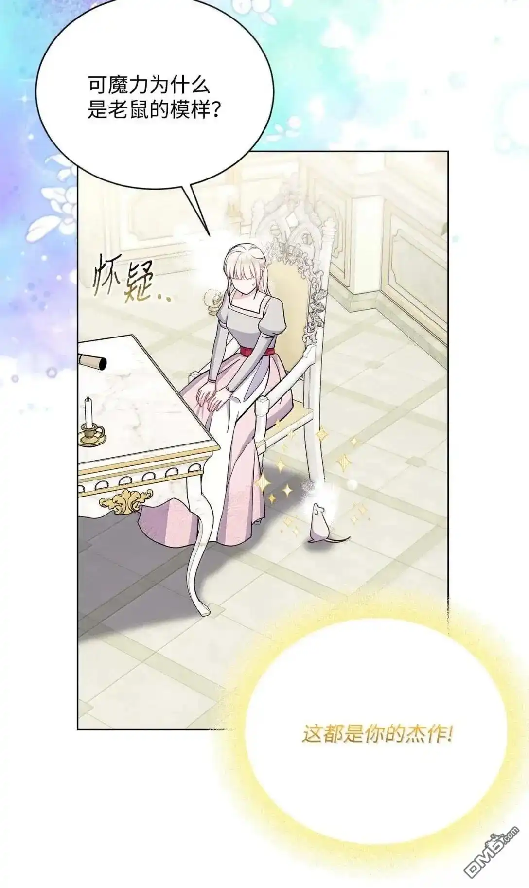 《比想像中还要喜欢！》第63话 第67页