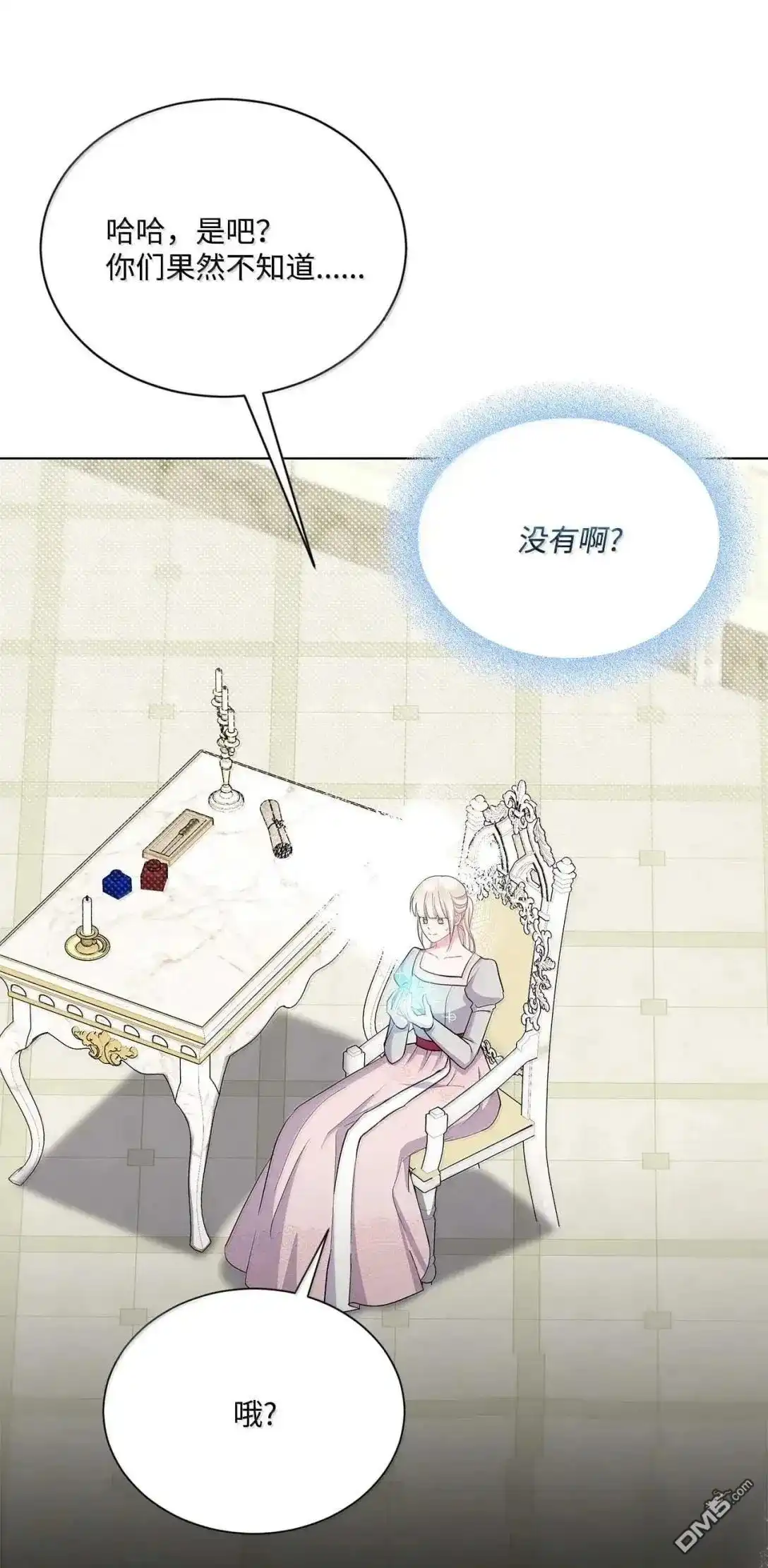 《比想像中还要喜欢！》第63话 第90页