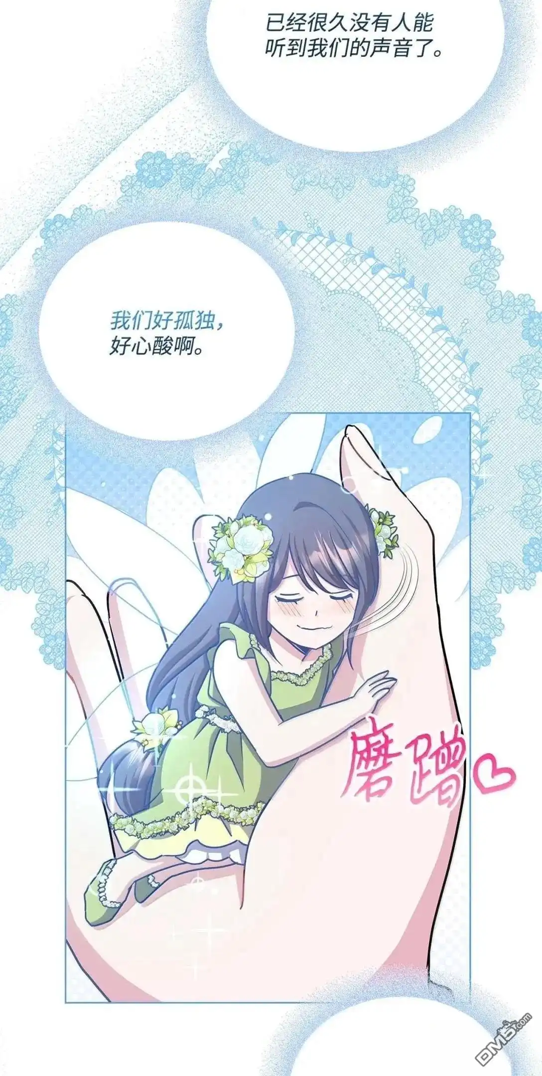 《比想像中还要喜欢！》第63话 第81页
