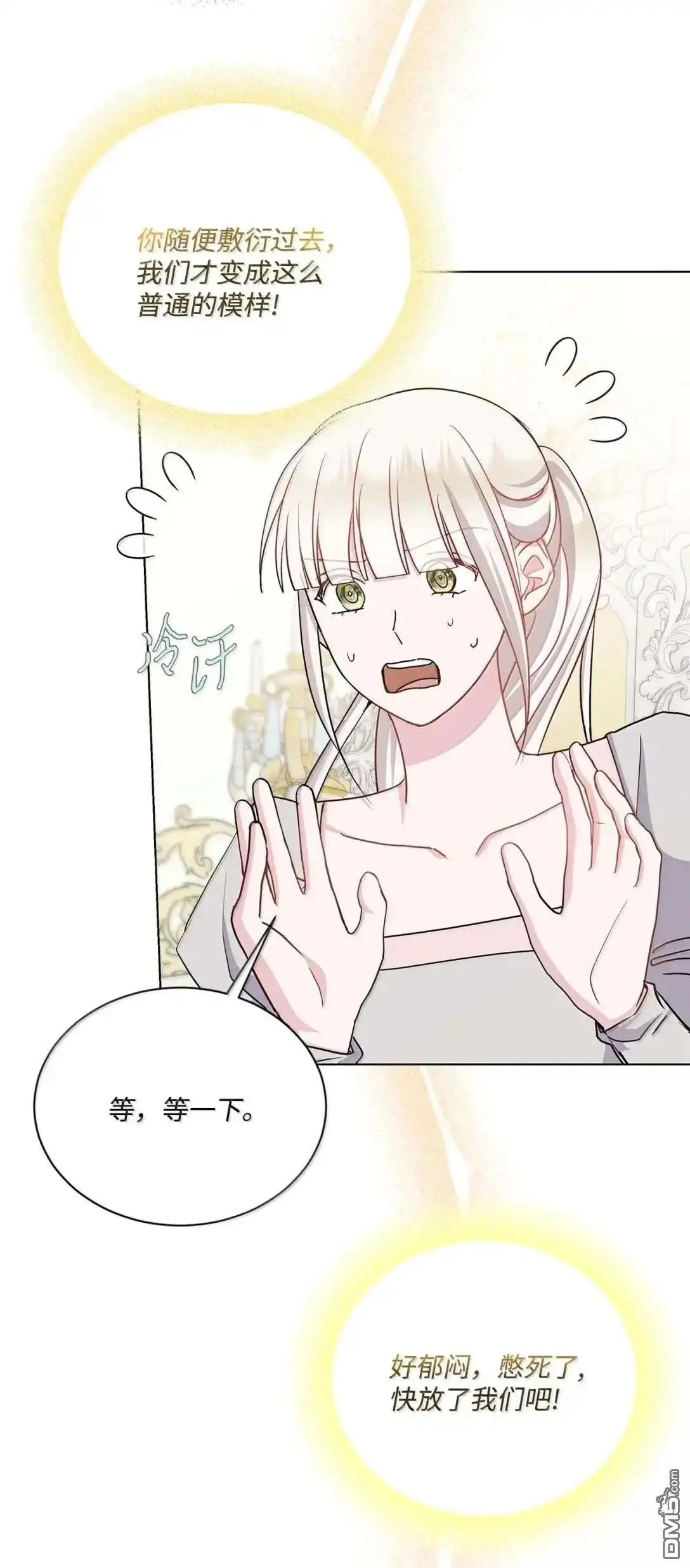 《比想像中还要喜欢！》第63话 第57页