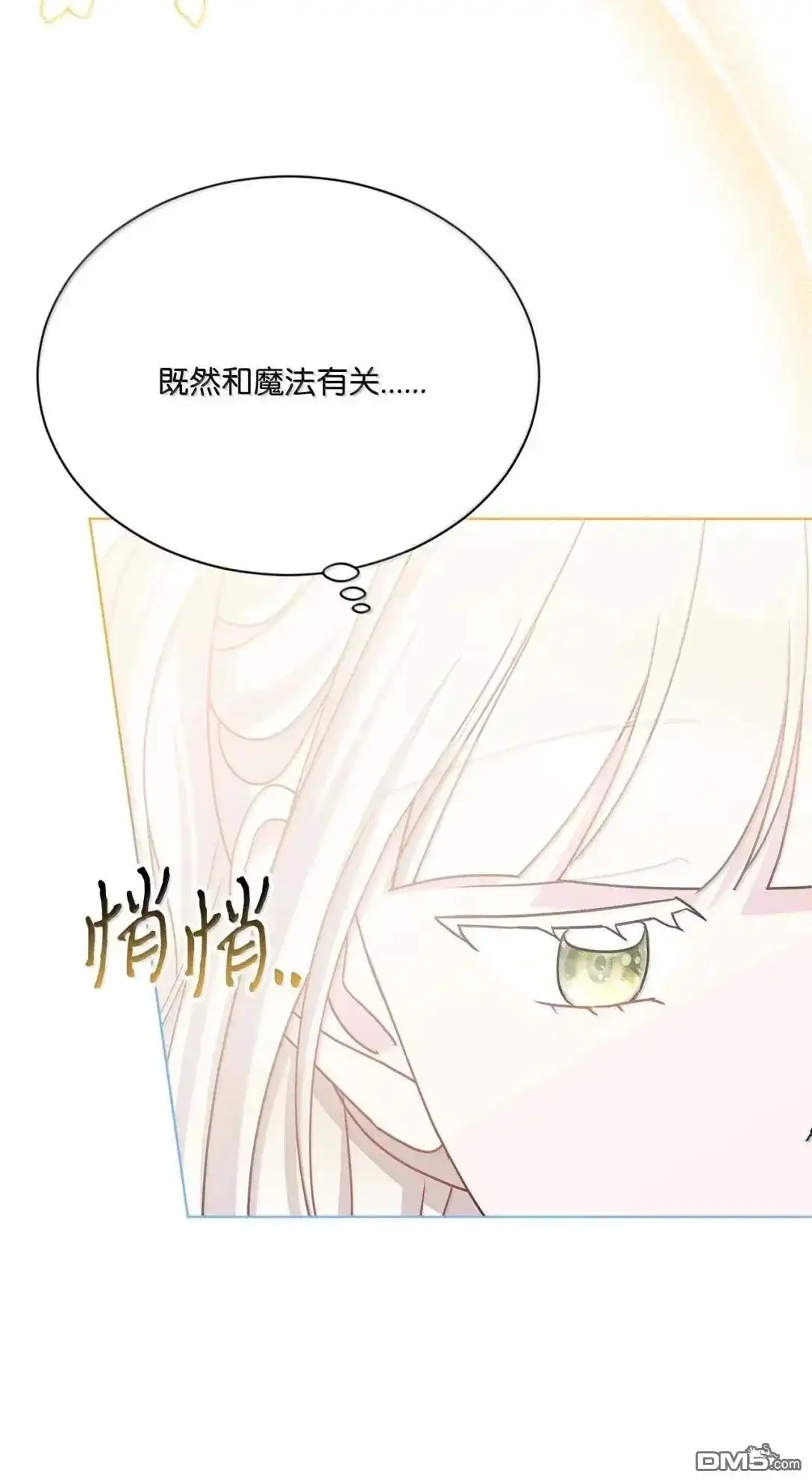 《比想像中还要喜欢！》第63话 第77页