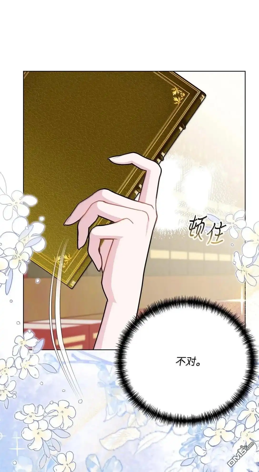 《比想像中还要喜欢！》第63话 第7页
