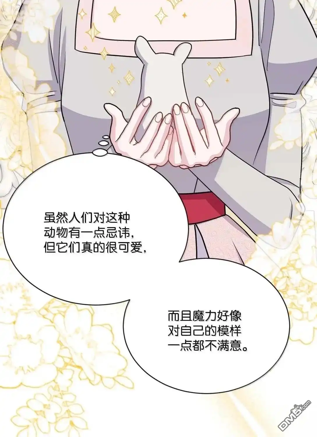 《比想像中还要喜欢！》第63话 第76页