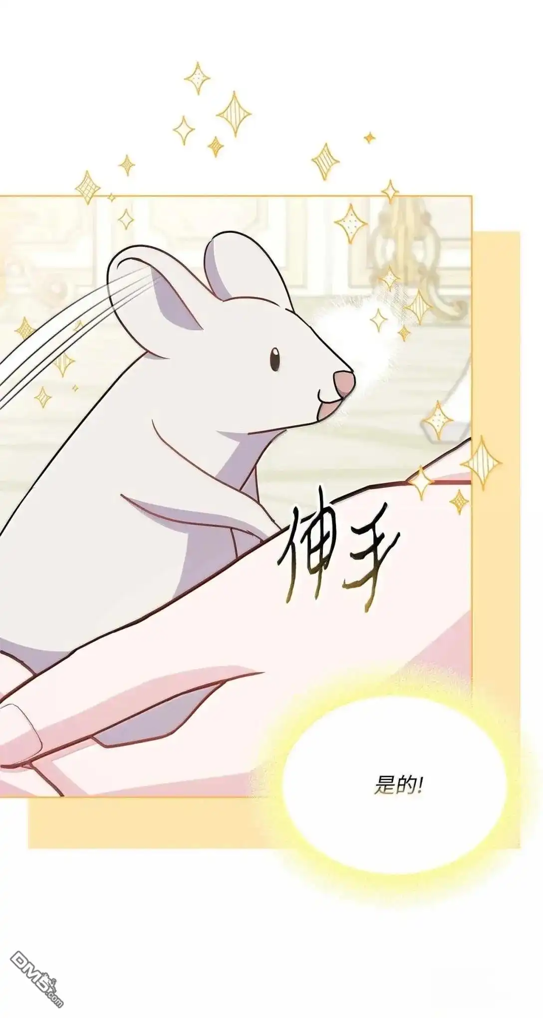 《比想像中还要喜欢！》第63话 第73页