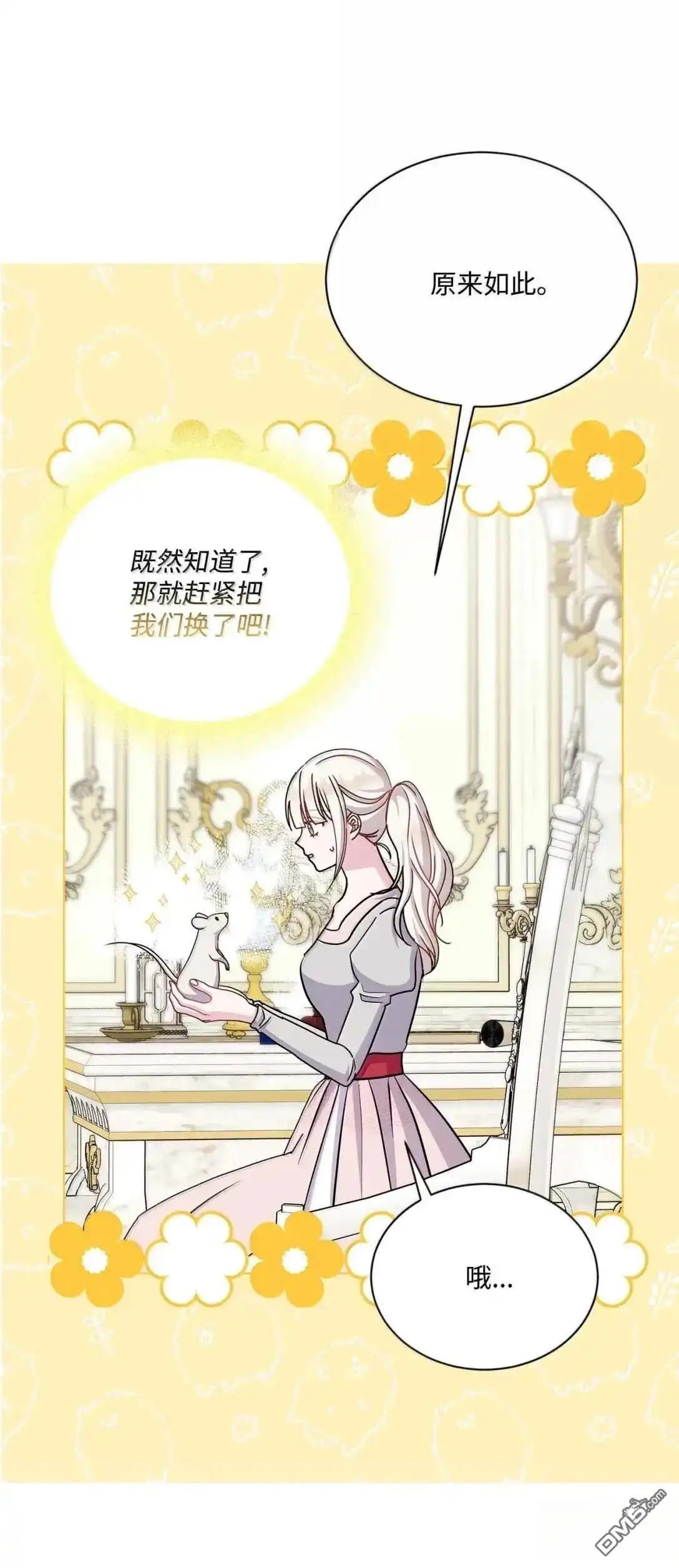 《比想像中还要喜欢！》第63话 第74页