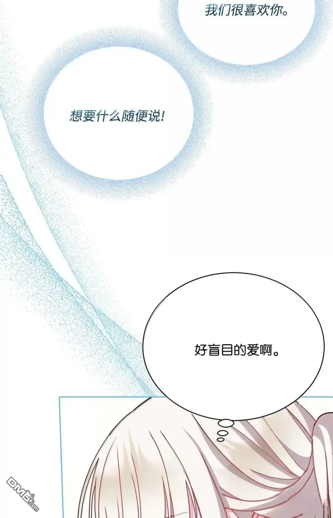 《比想像中还要喜欢！》第63话 第82页