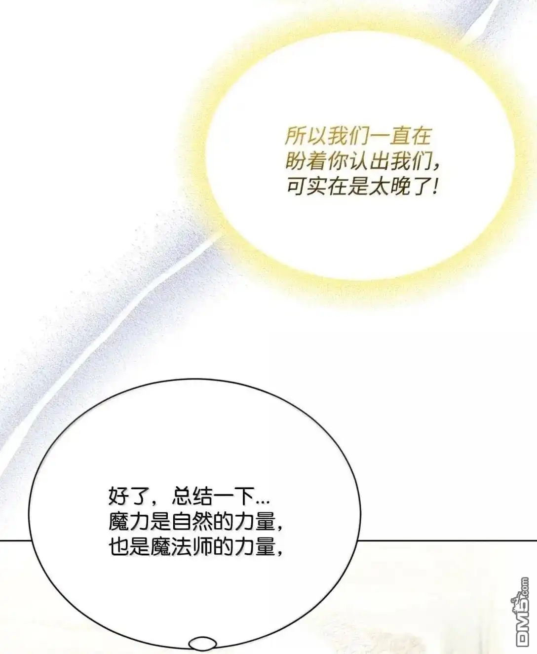 《比想像中还要喜欢！》第63话 第70页