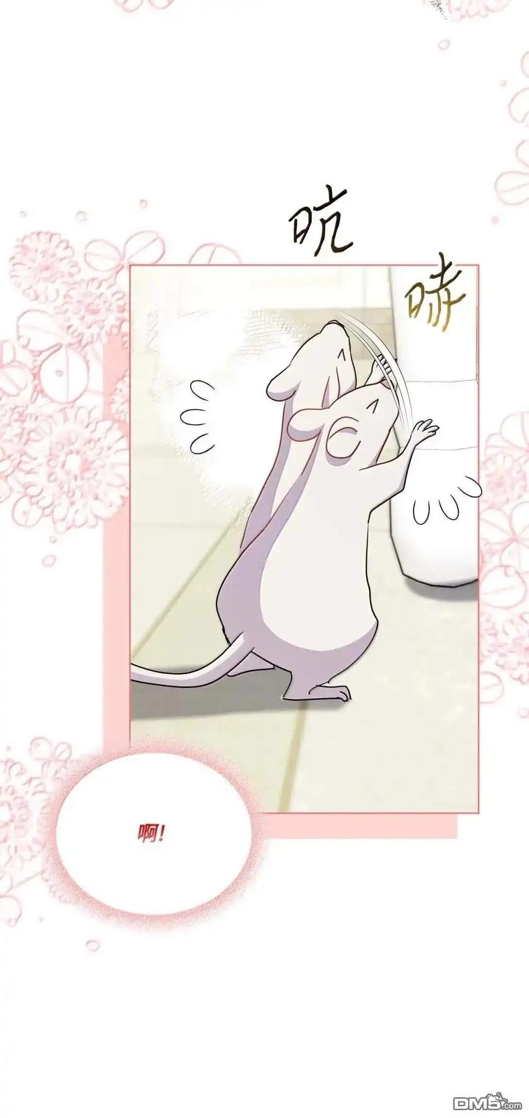 《比想像中还要喜欢！》第63话 第53页