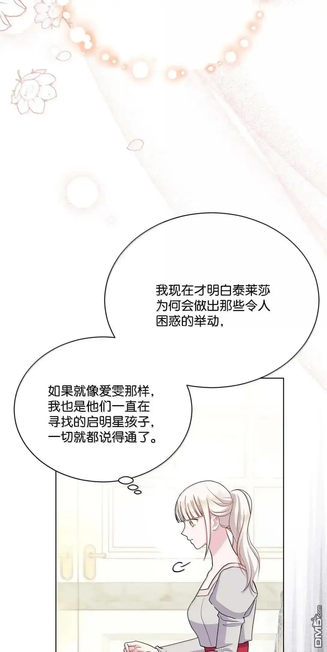 《比想像中还要喜欢！》第63话 第35页