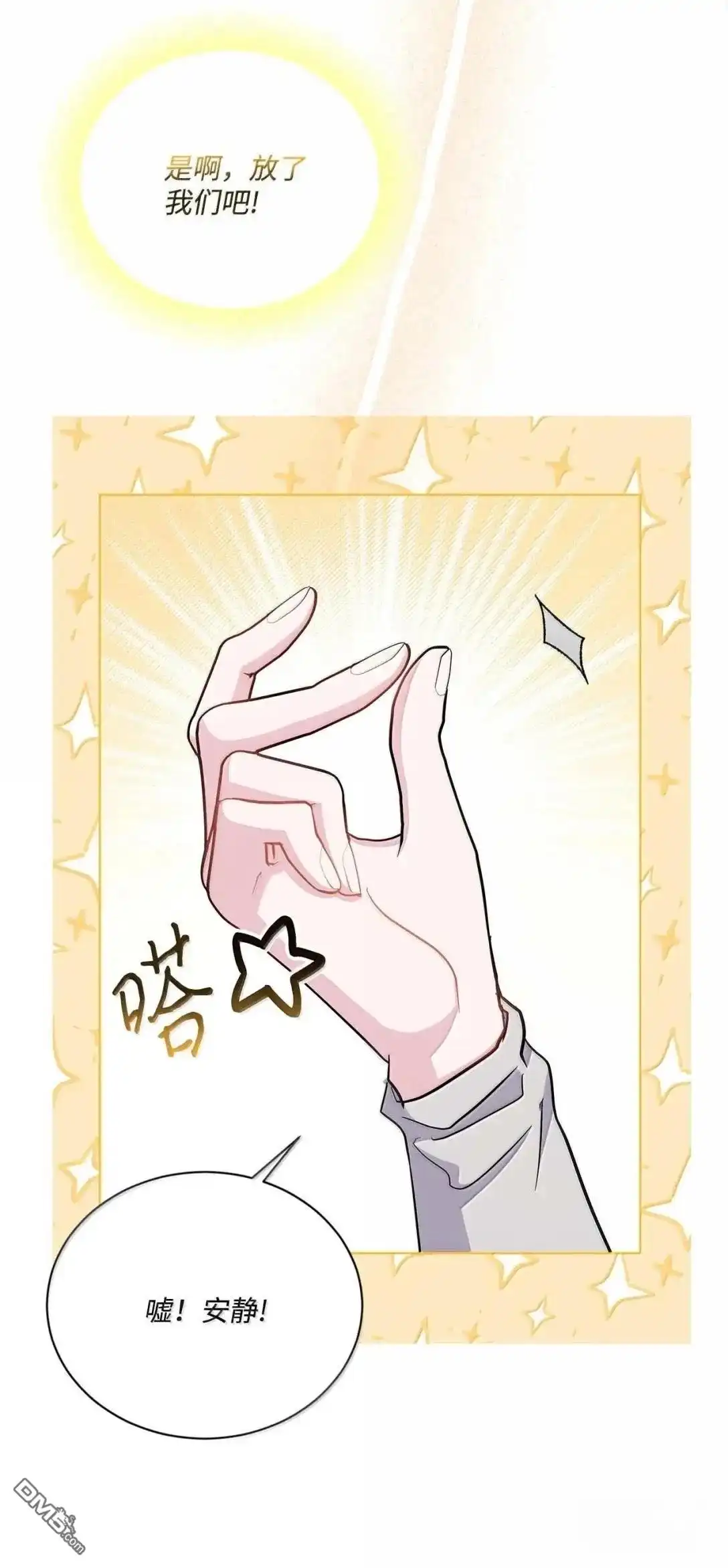 《比想像中还要喜欢！》第63话 第58页