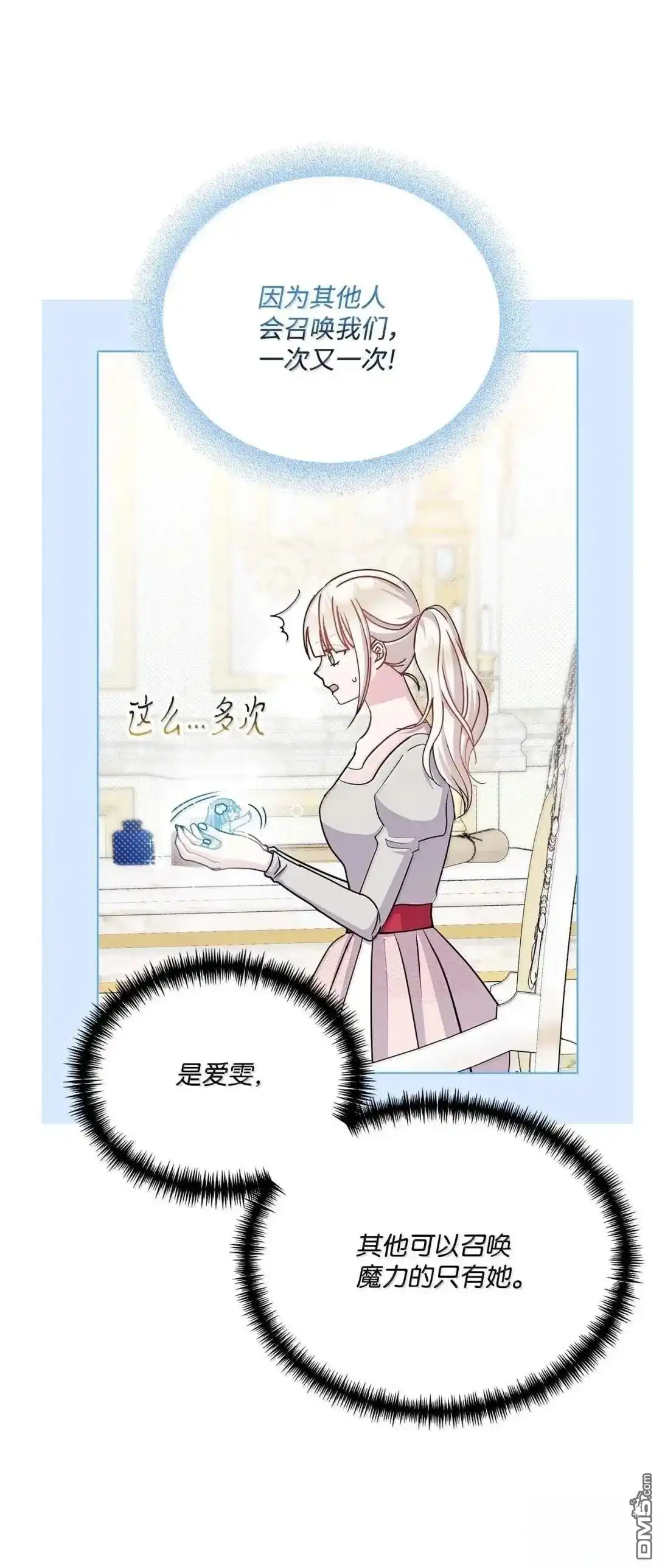 《比想像中还要喜欢！》第63话 第85页