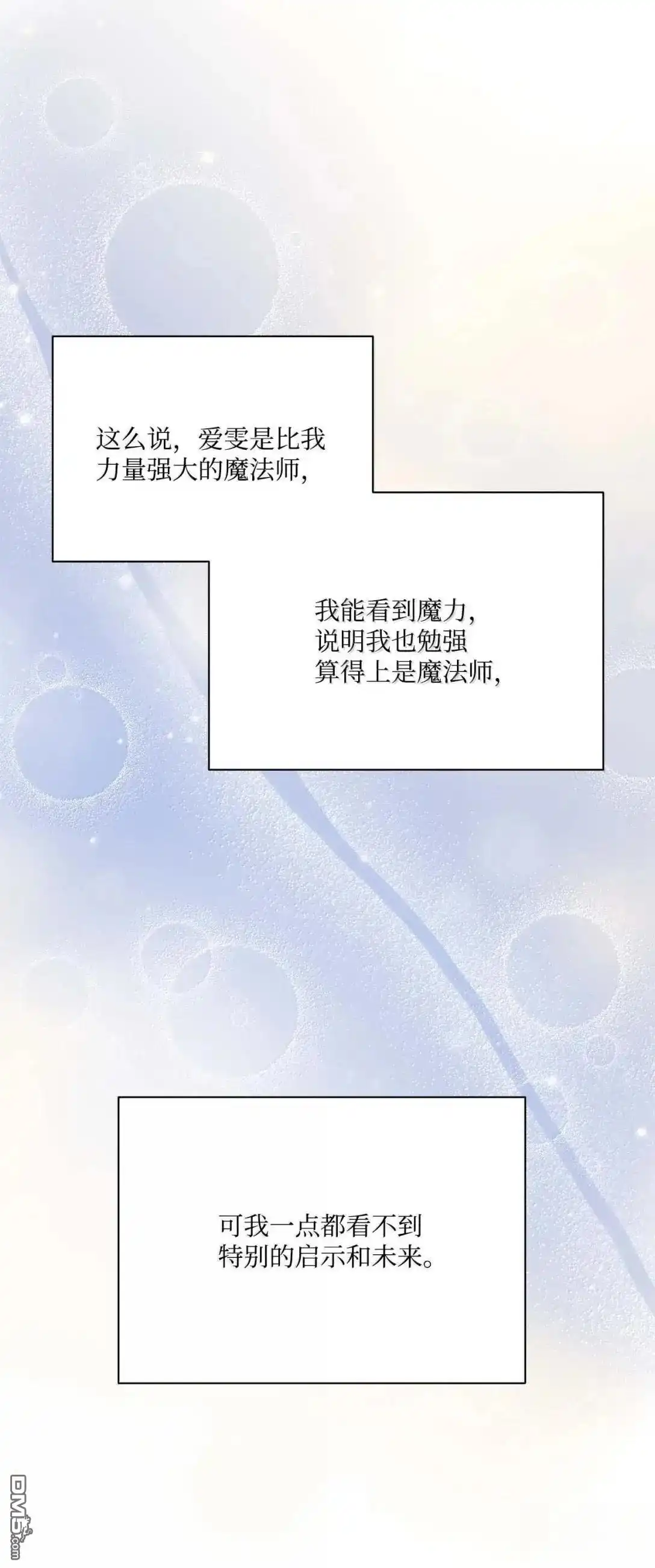 《比想像中还要喜欢！》第63话 第87页