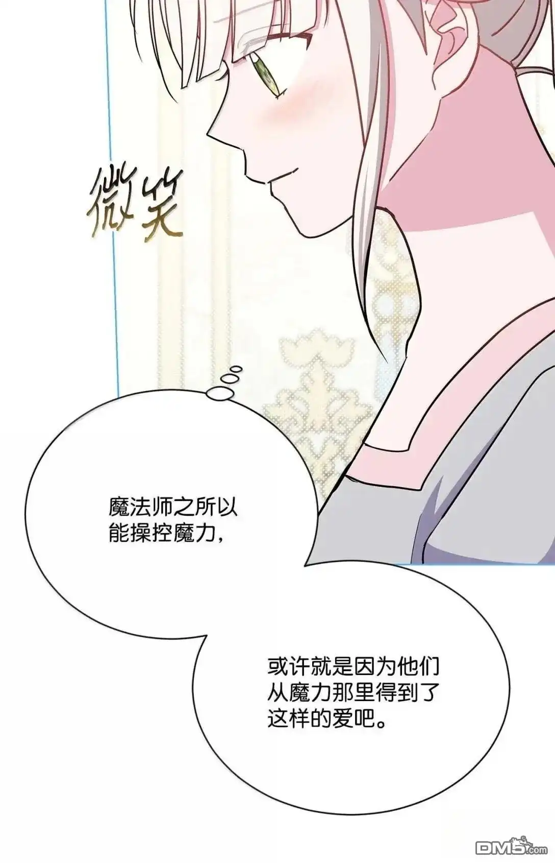 《比想像中还要喜欢！》第63话 第83页