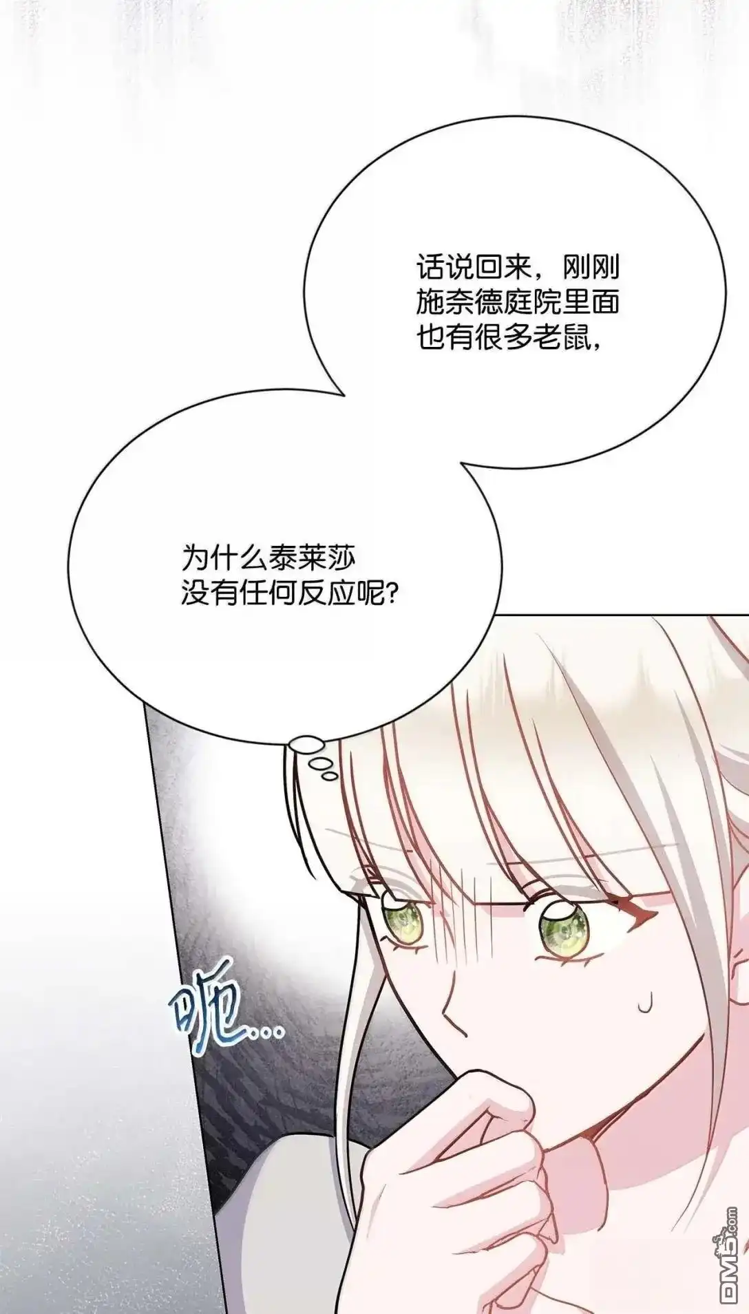 《比想像中还要喜欢！》第63话 第44页