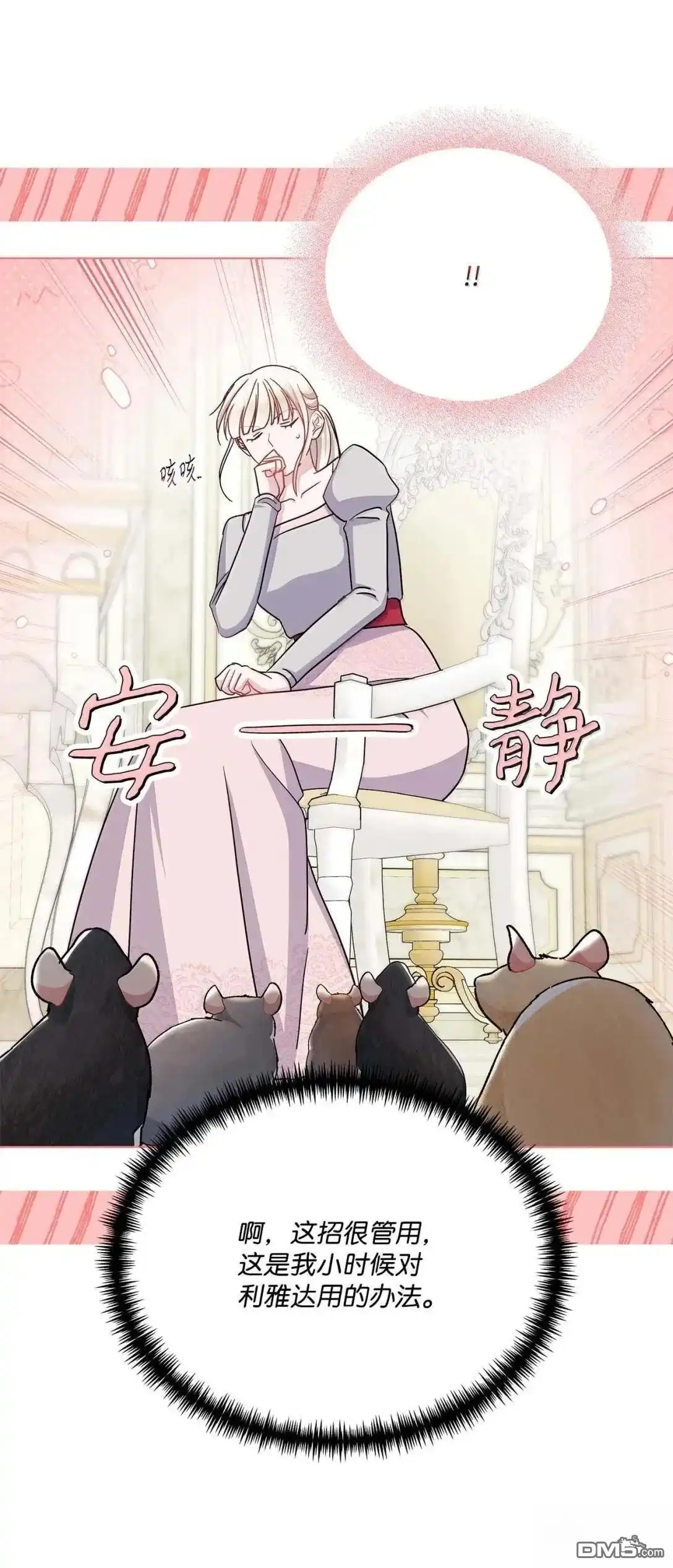 《比想像中还要喜欢！》第63话 第59页