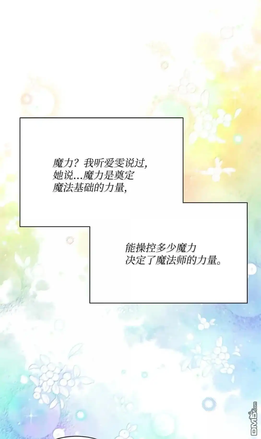 《比想像中还要喜欢！》第63话 第66页