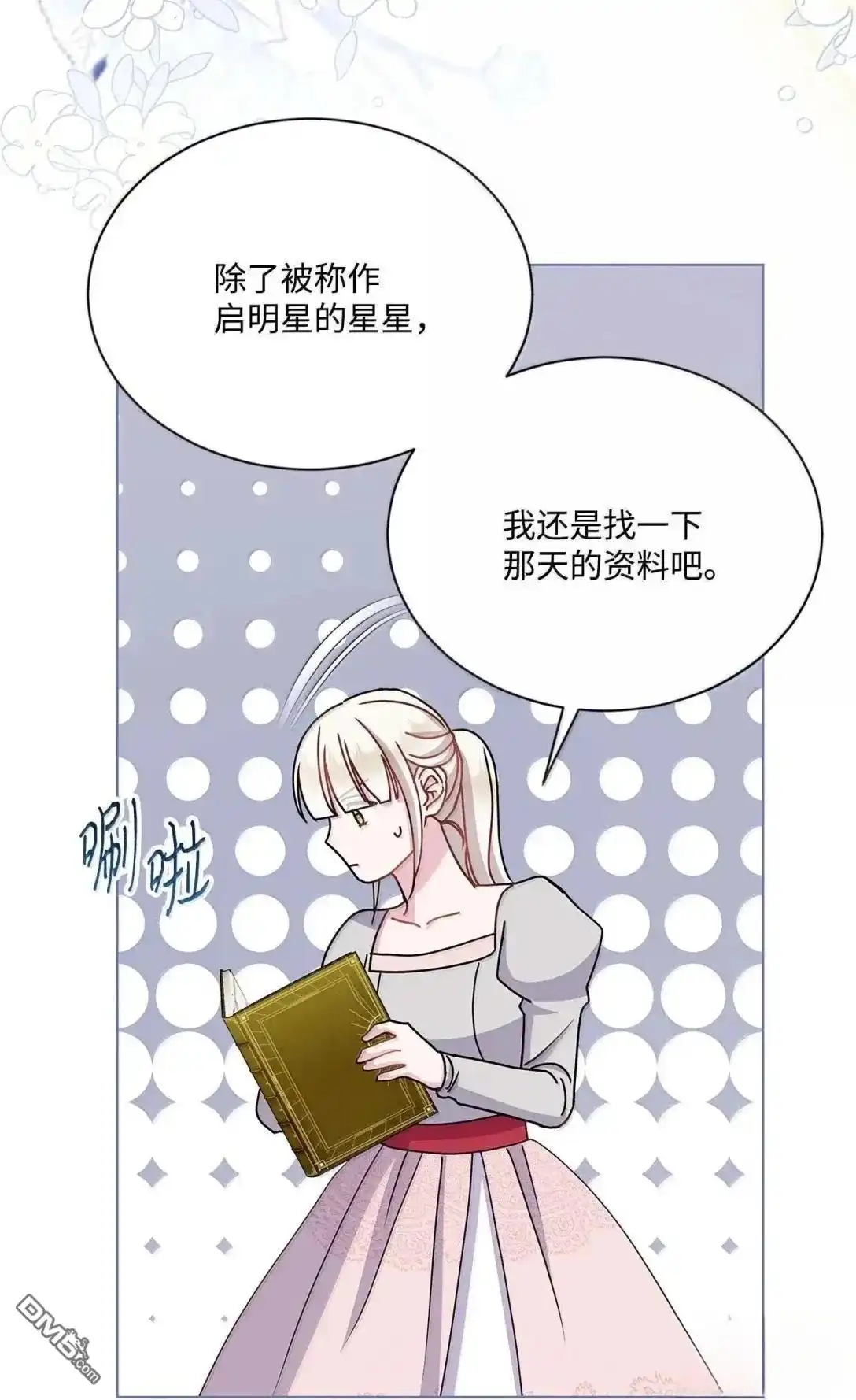 《比想像中还要喜欢！》第63话 第10页
