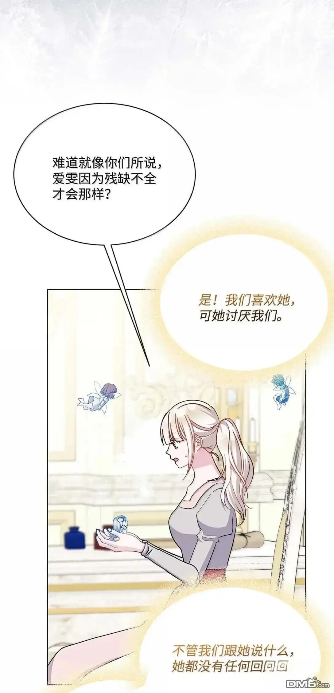 《比想像中还要喜欢！》第64话 第10页