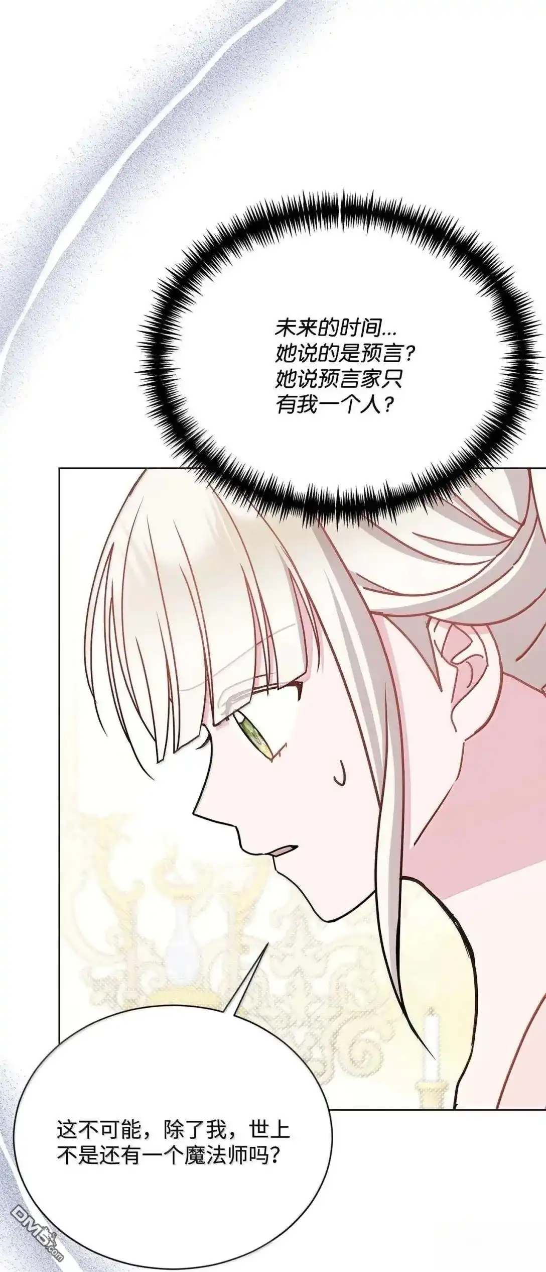 《比想像中还要喜欢！》第64话 第4页