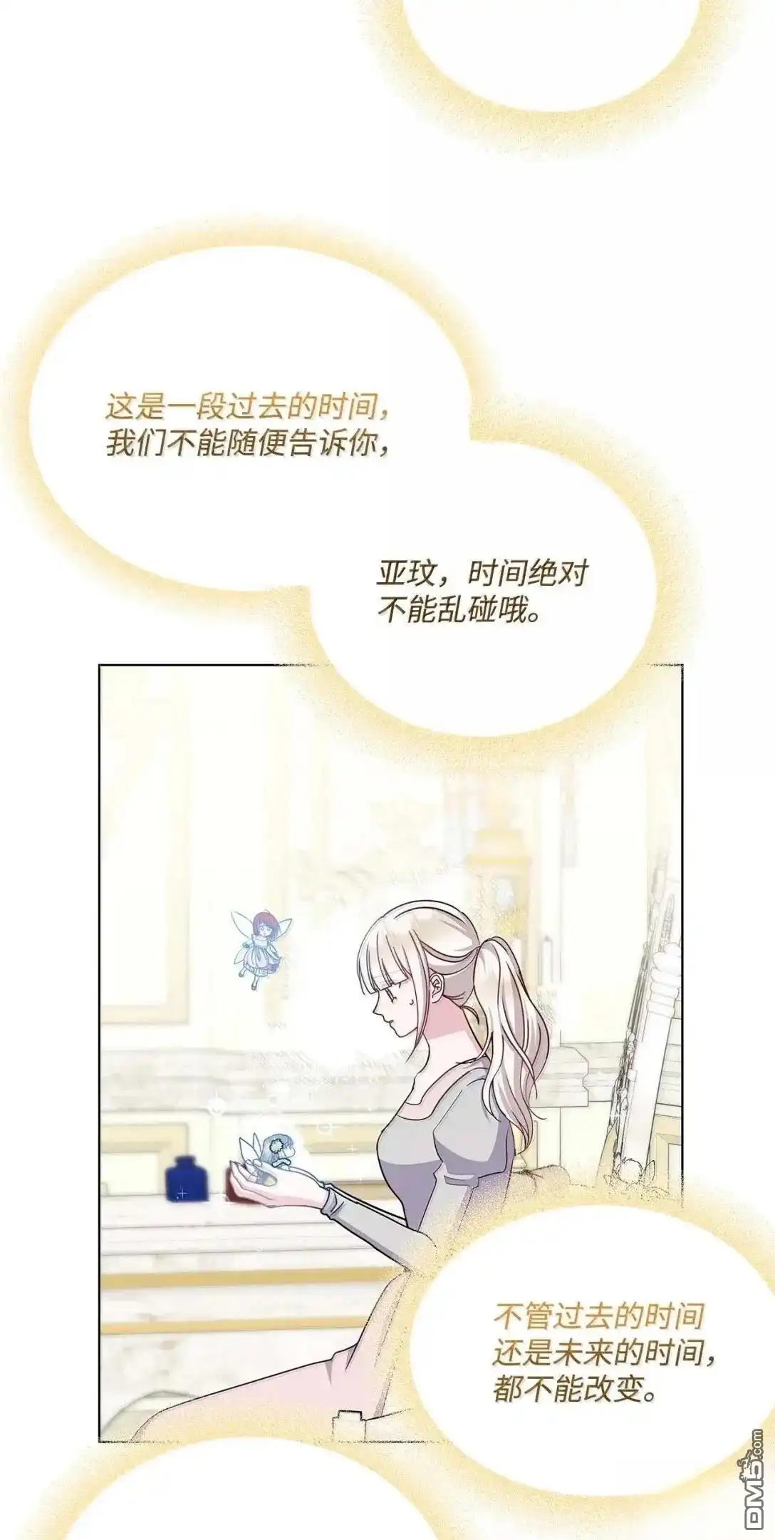 《比想像中还要喜欢！》第64话 第15页