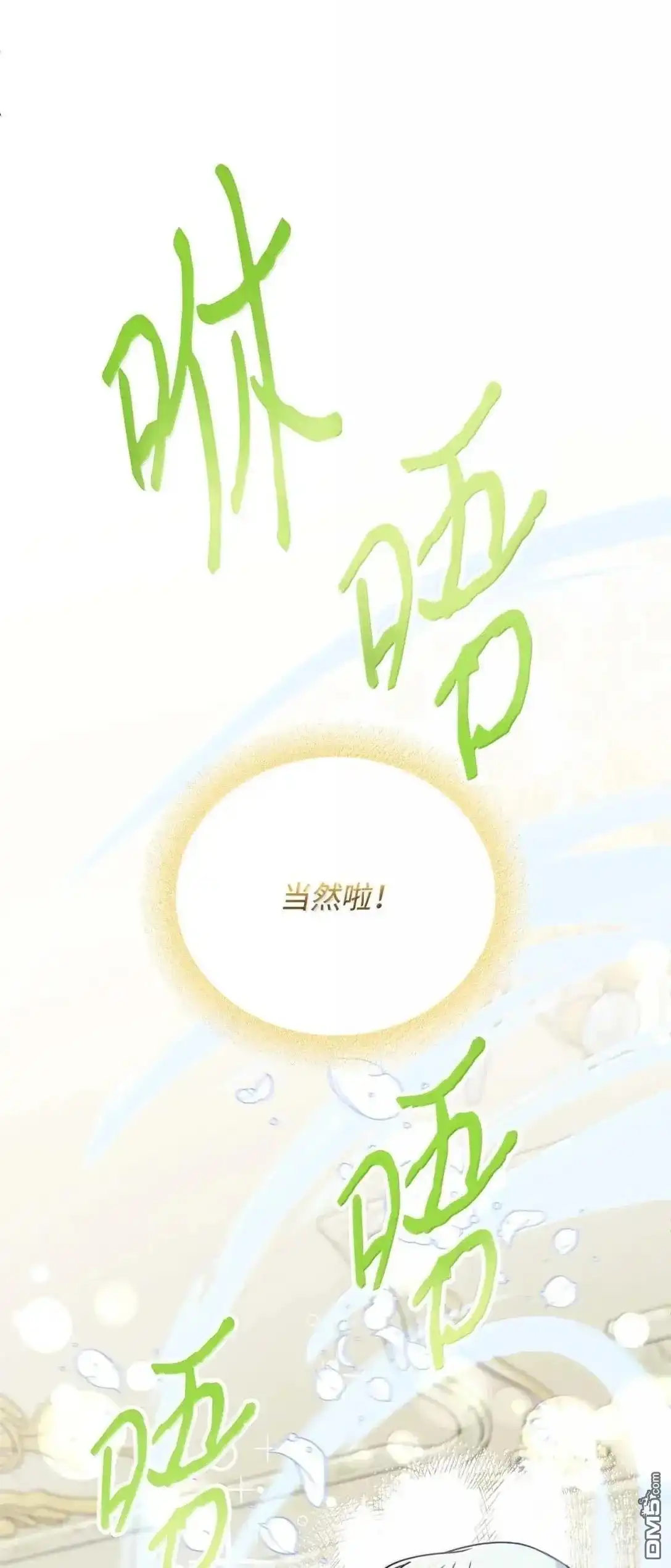 《比想像中还要喜欢！》第64话 第40页