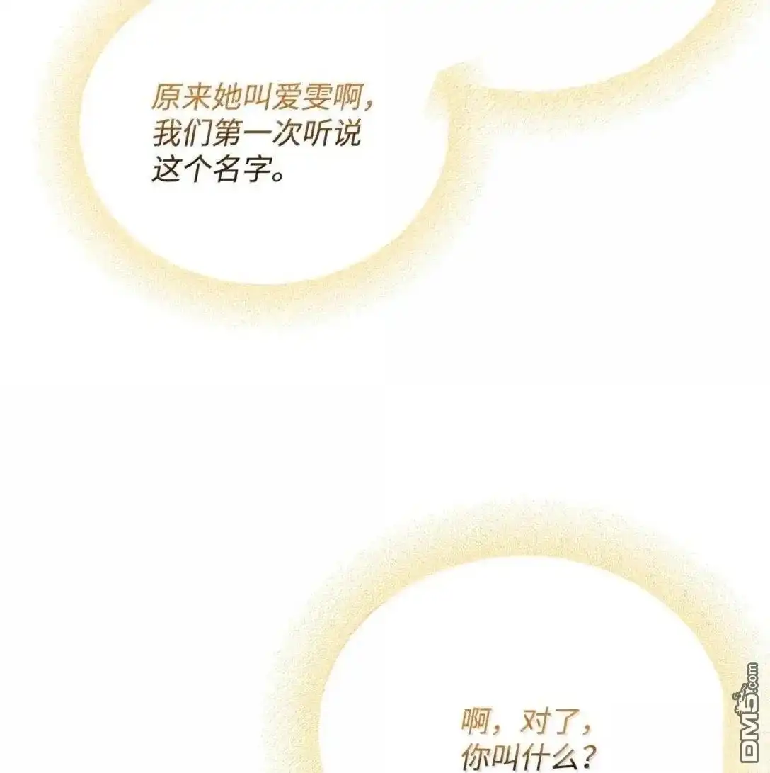 《比想像中还要喜欢！》第64话 第11页