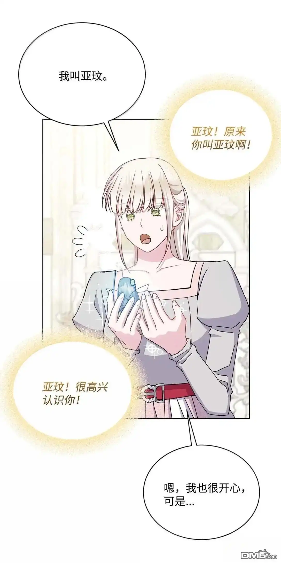《比想像中还要喜欢！》第64话 第13页