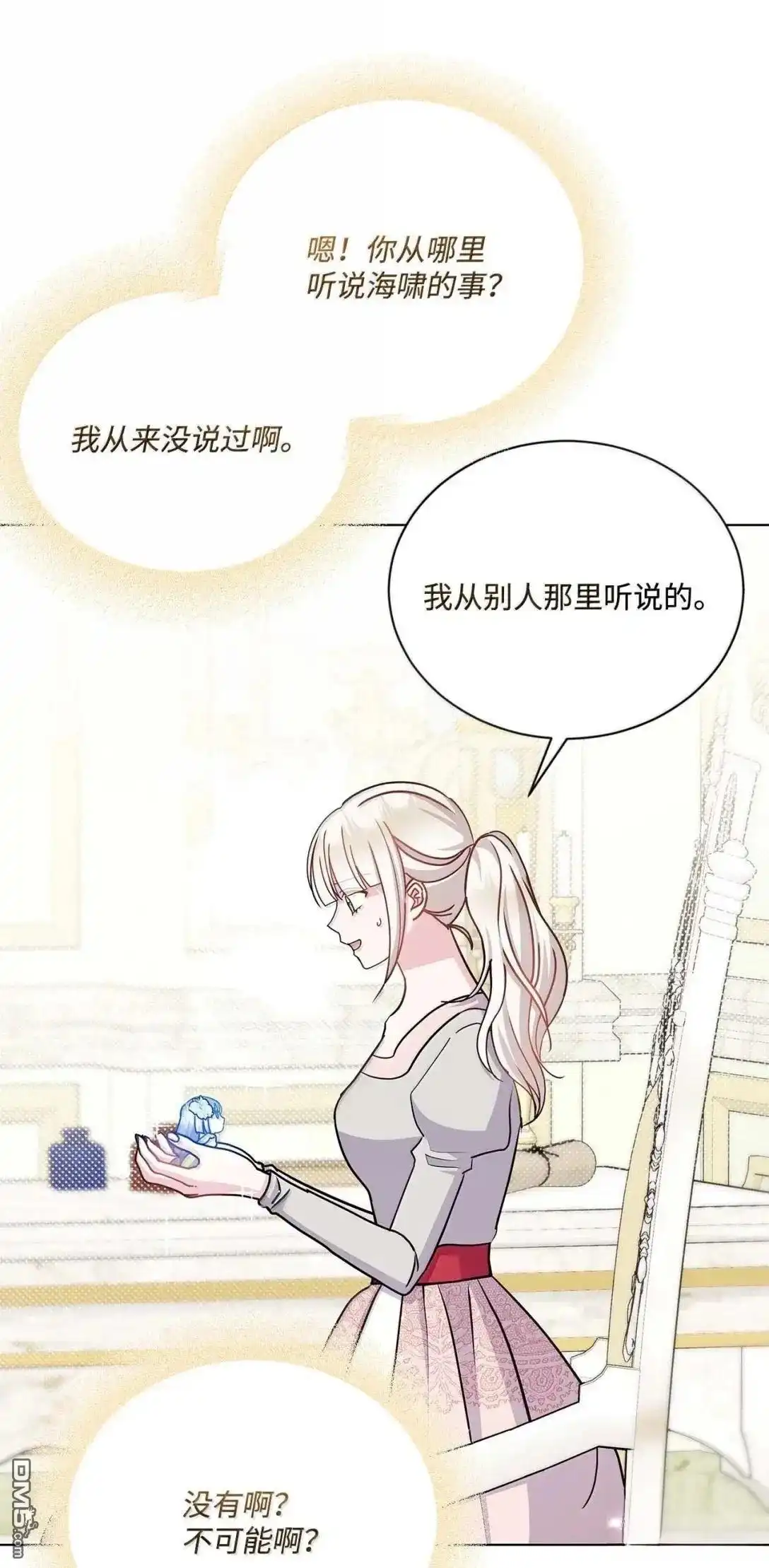 《比想像中还要喜欢！》第64话 第2页