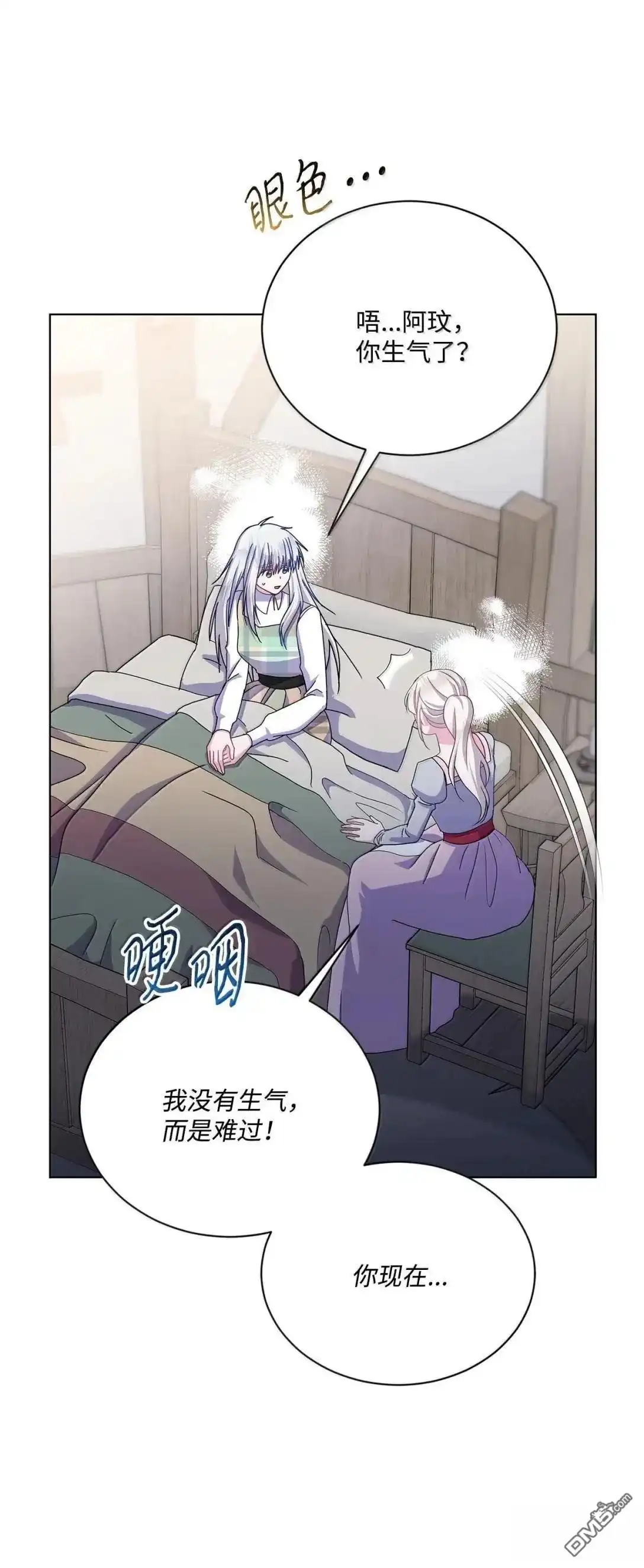 《比想像中还要喜欢！》第65话 第59页