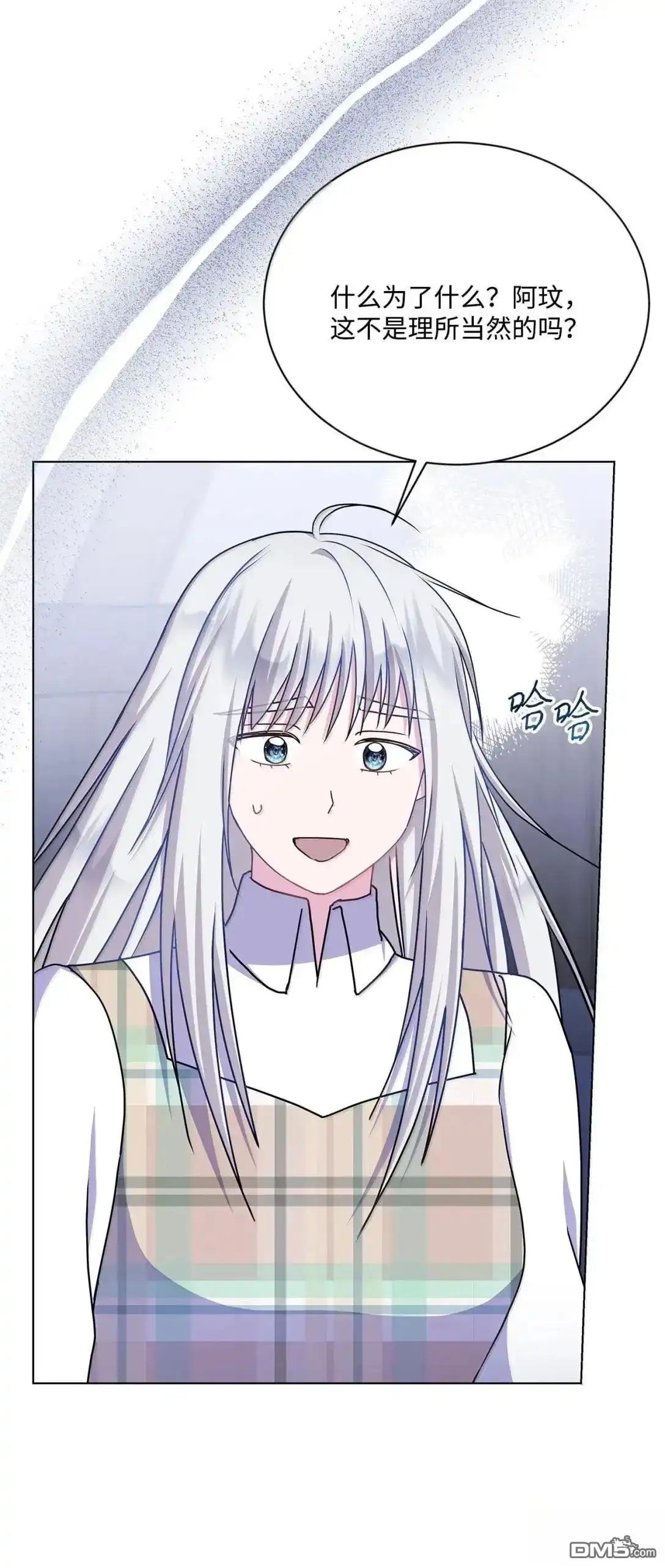 《比想像中还要喜欢！》第65话 第77页