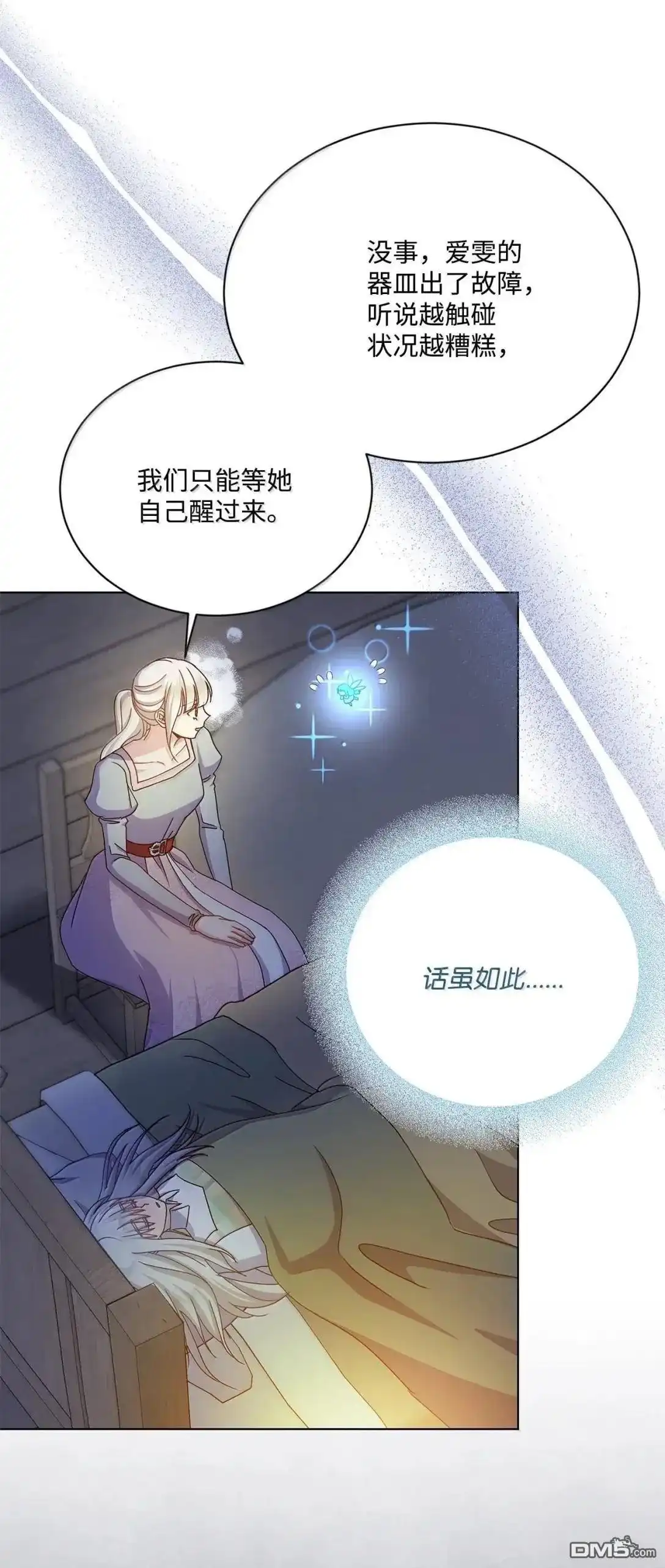 《比想像中还要喜欢！》第65话 第38页