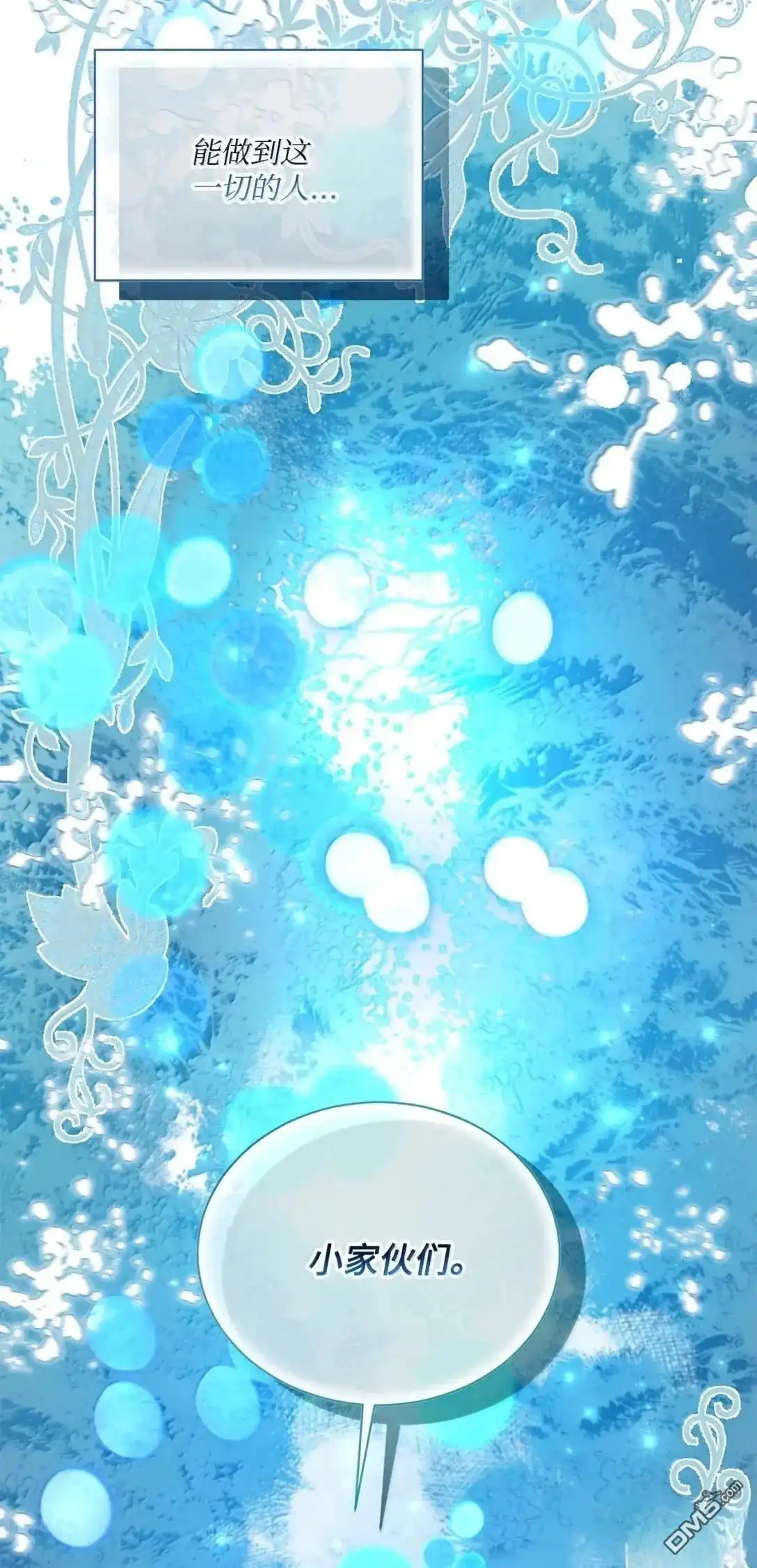 《比想像中还要喜欢！》第65话 第10页