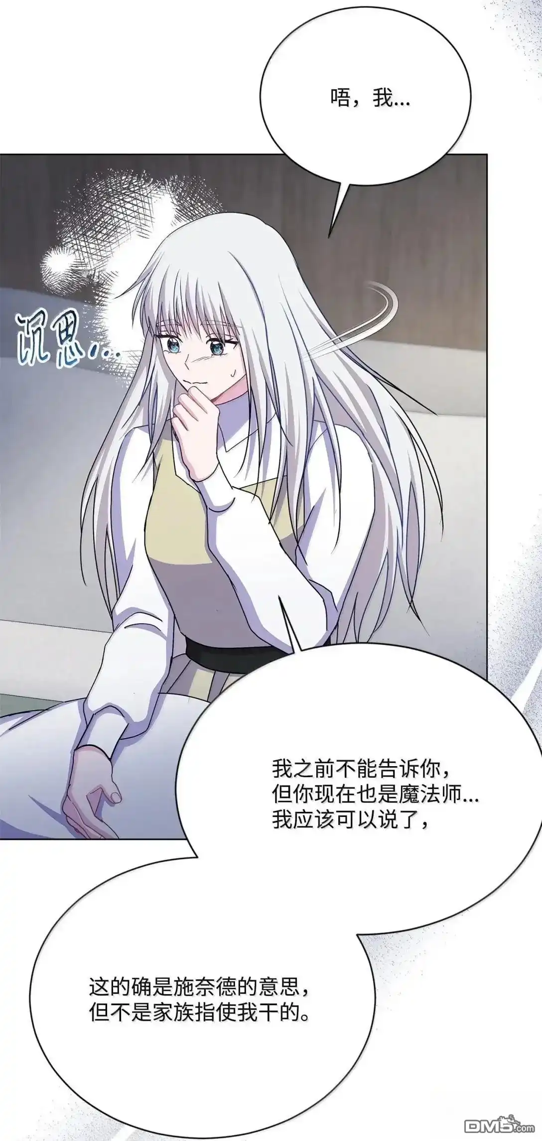 《比想像中还要喜欢！》第65话 第61页