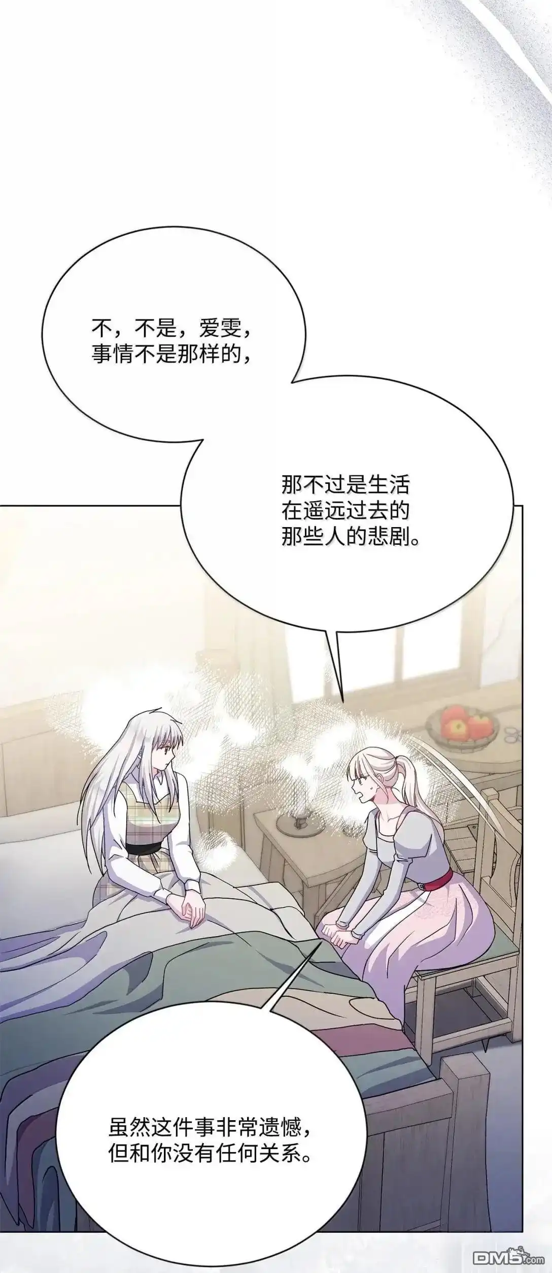 《比想像中还要喜欢！》第66话 第3页