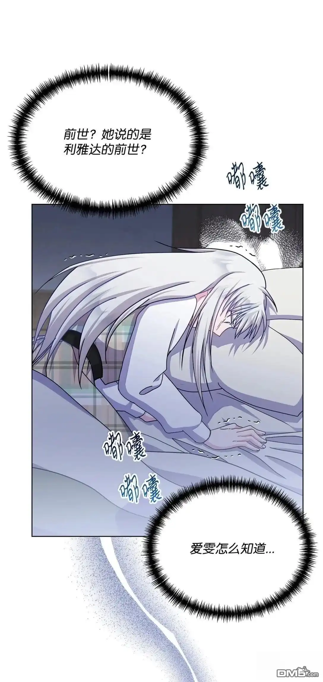 《比想像中还要喜欢！》第66话 第84页
