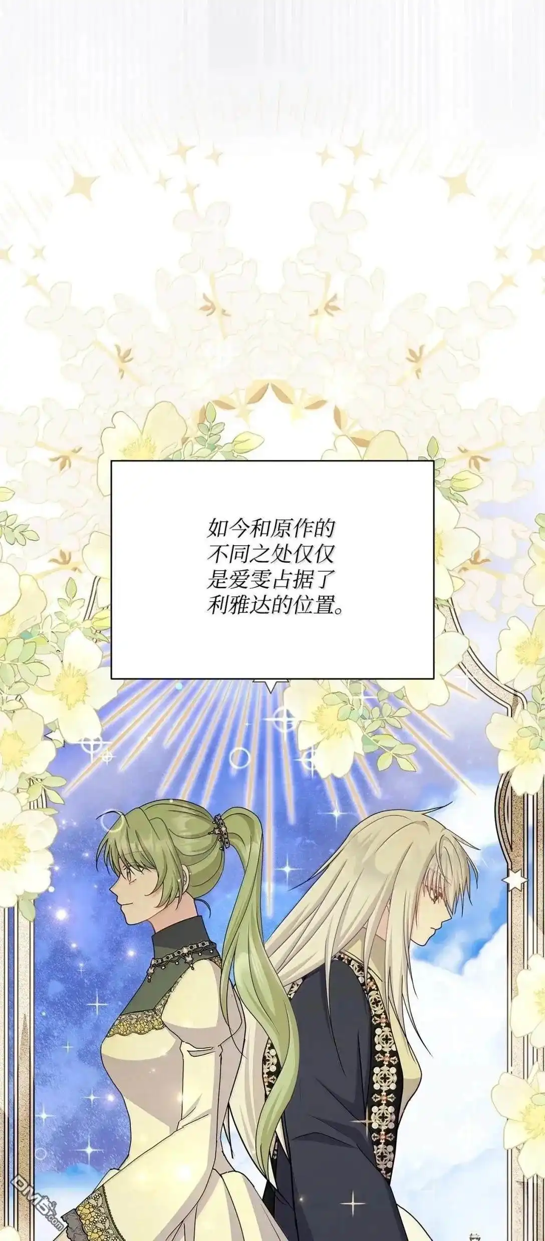 《比想像中还要喜欢！》第66话 第71页
