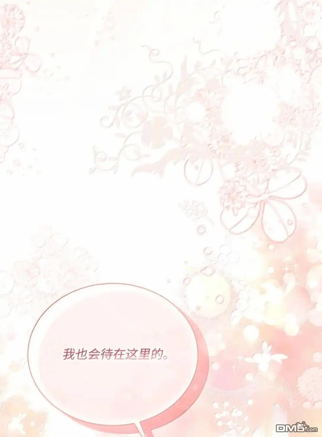《比想像中还要喜欢！》第66话 第42页